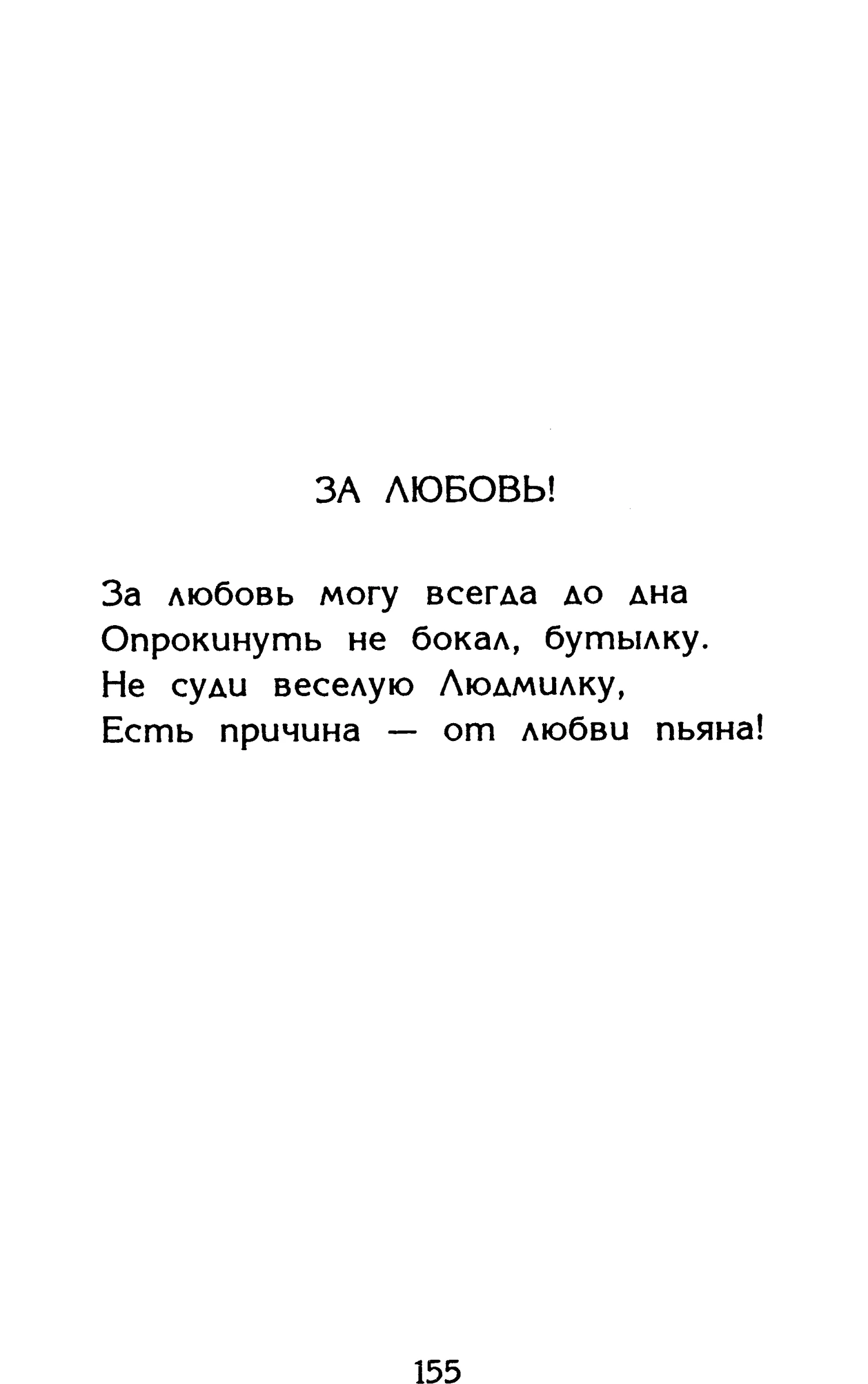 Страница 155 сборника «Миги»