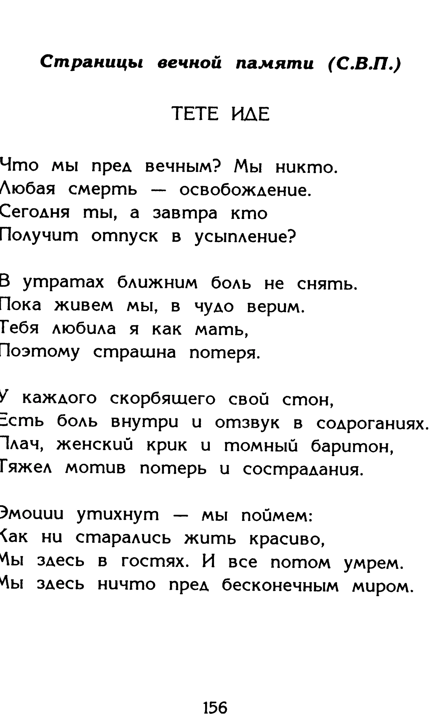 Страница 156 сборника «Миги»