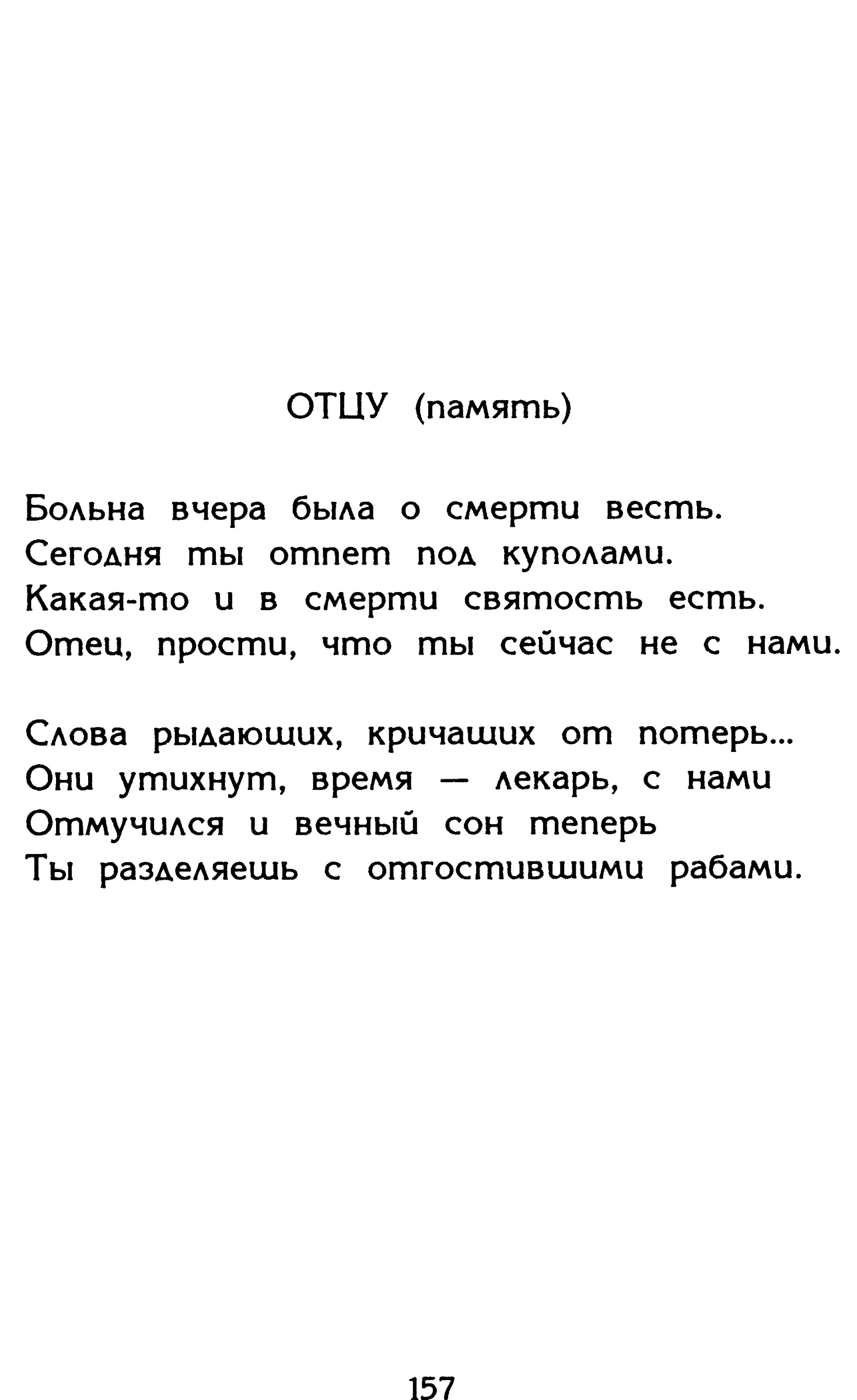 Страница 157 сборника «Миги»