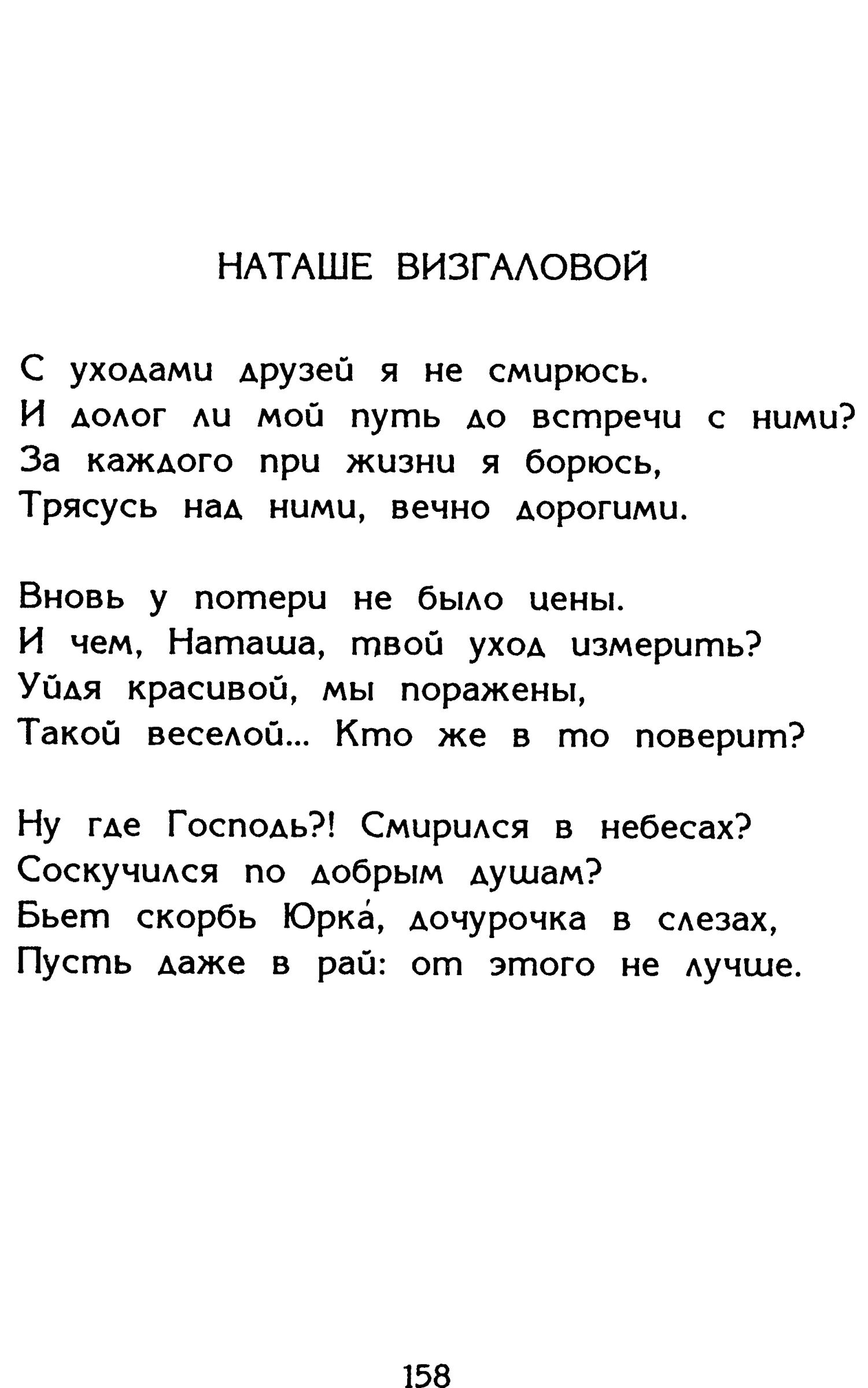 Страница 158 сборника «Миги»