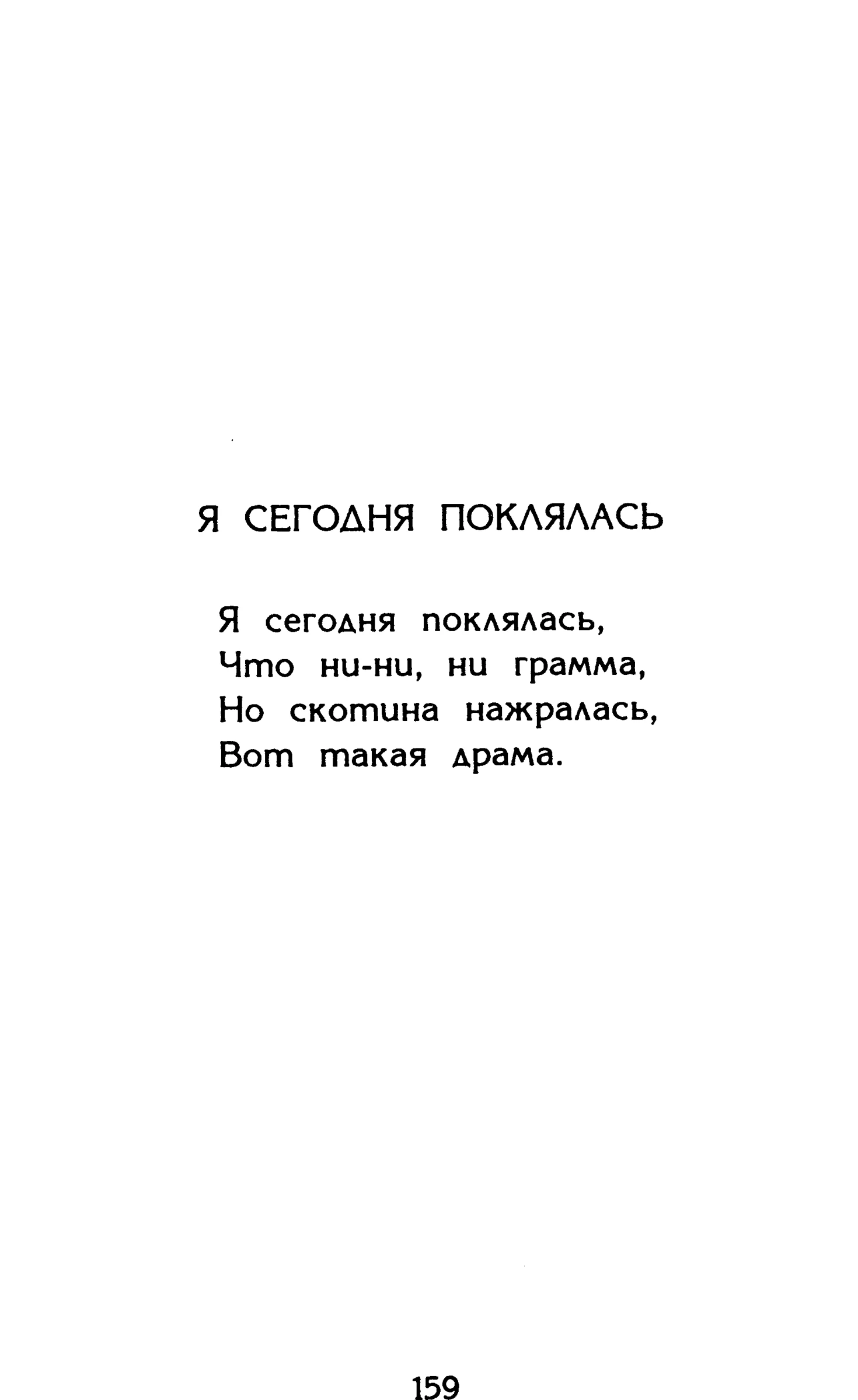 Страница 159 сборника «Миги»
