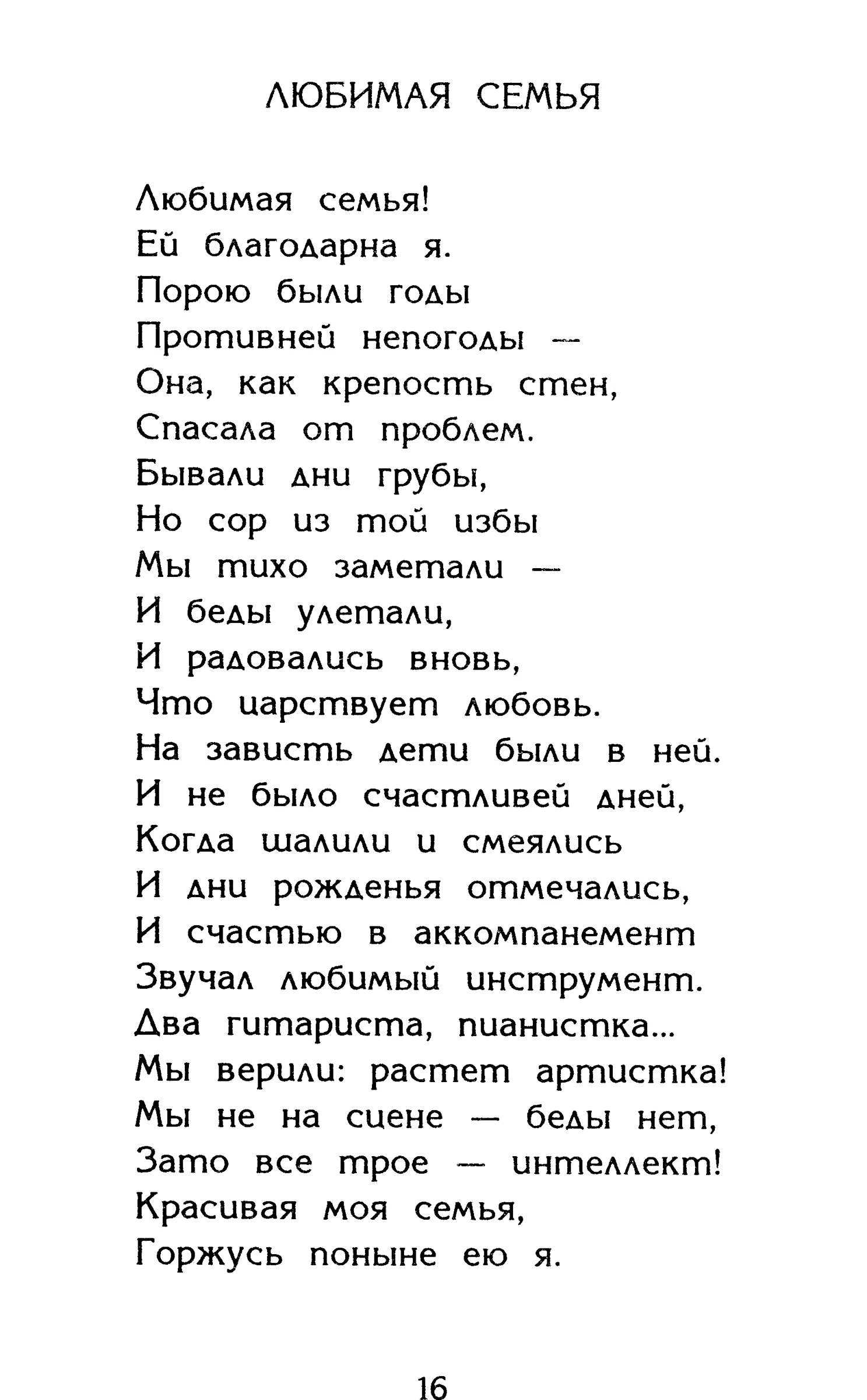 Страница 16 сборника «Миги»