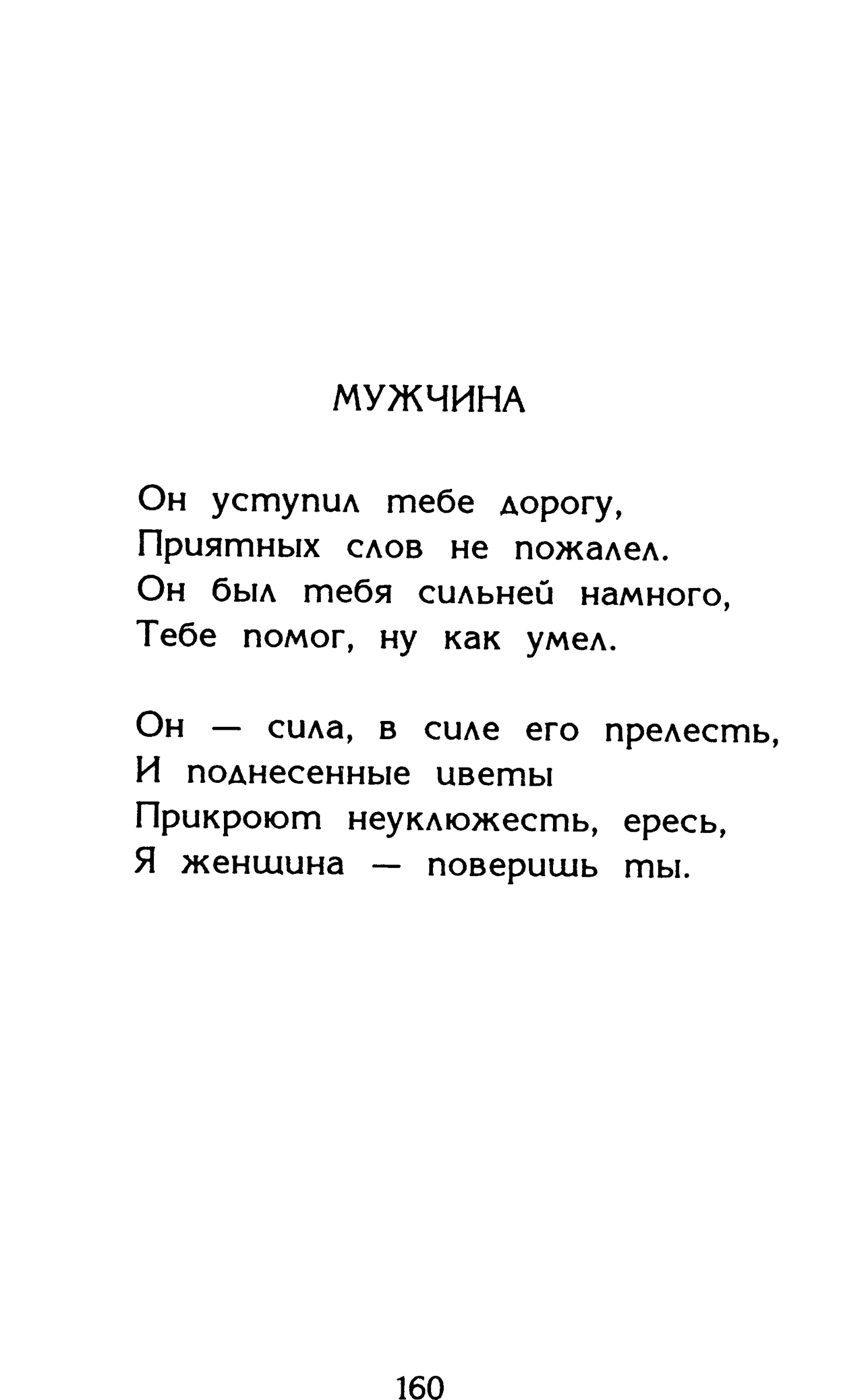 Страница 160 сборника «Миги»