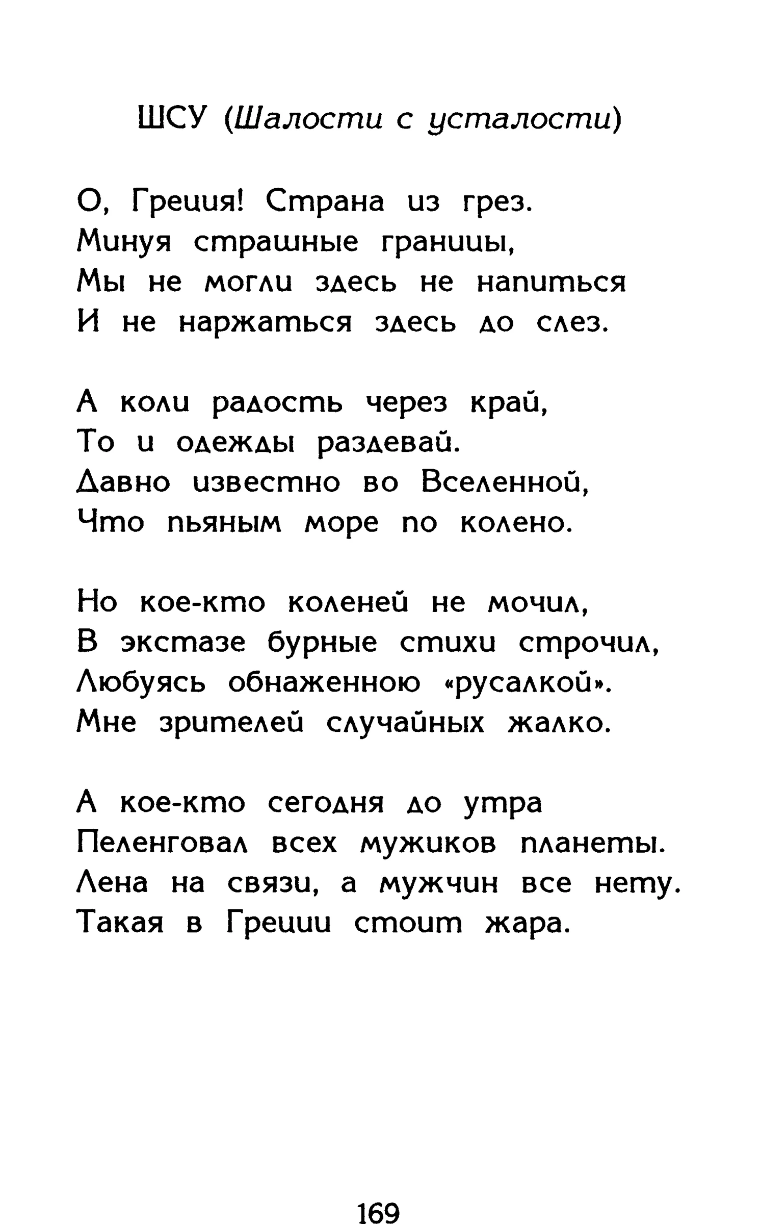 Страница 169 сборника «Миги»