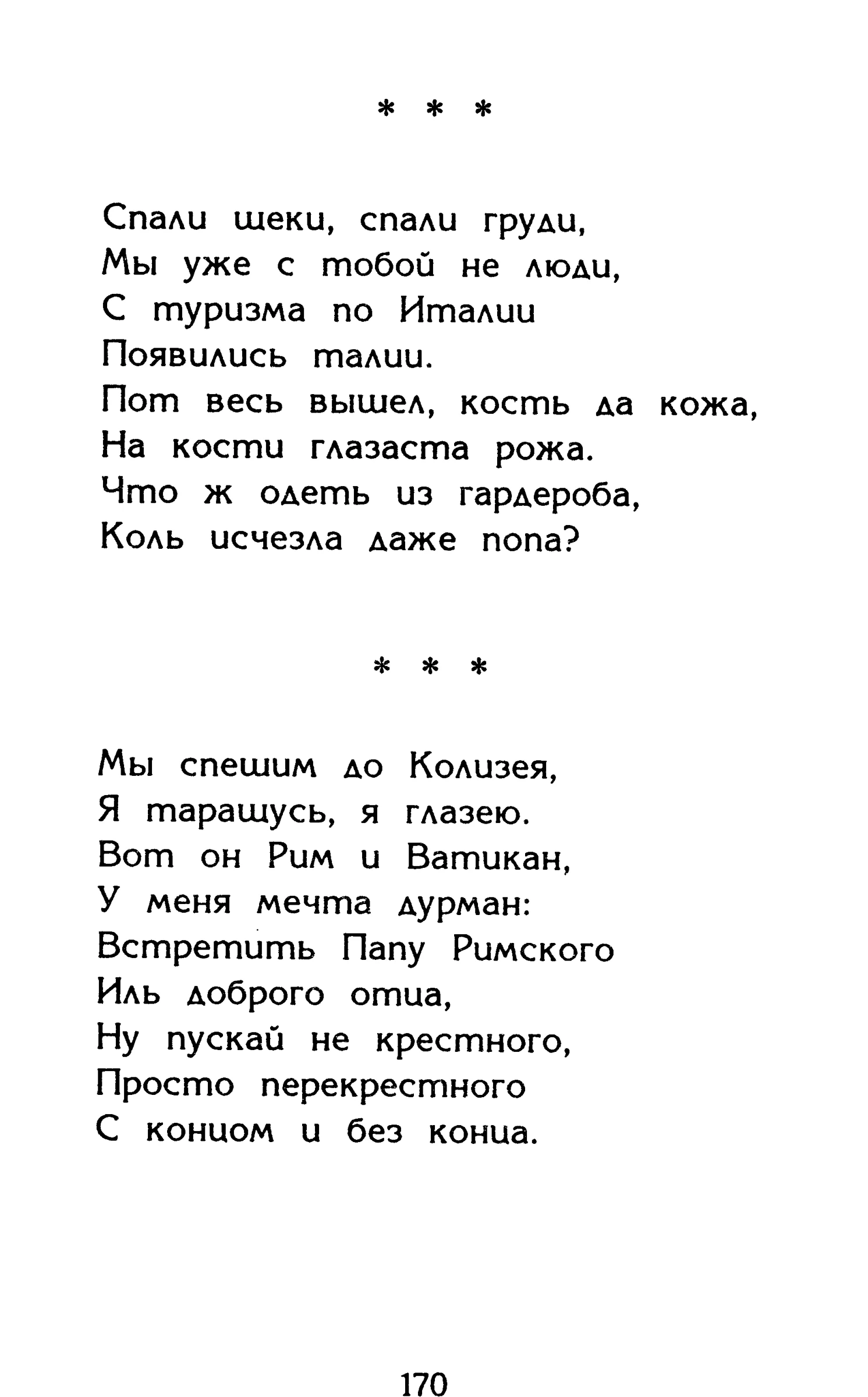 Страница 170 сборника «Миги»