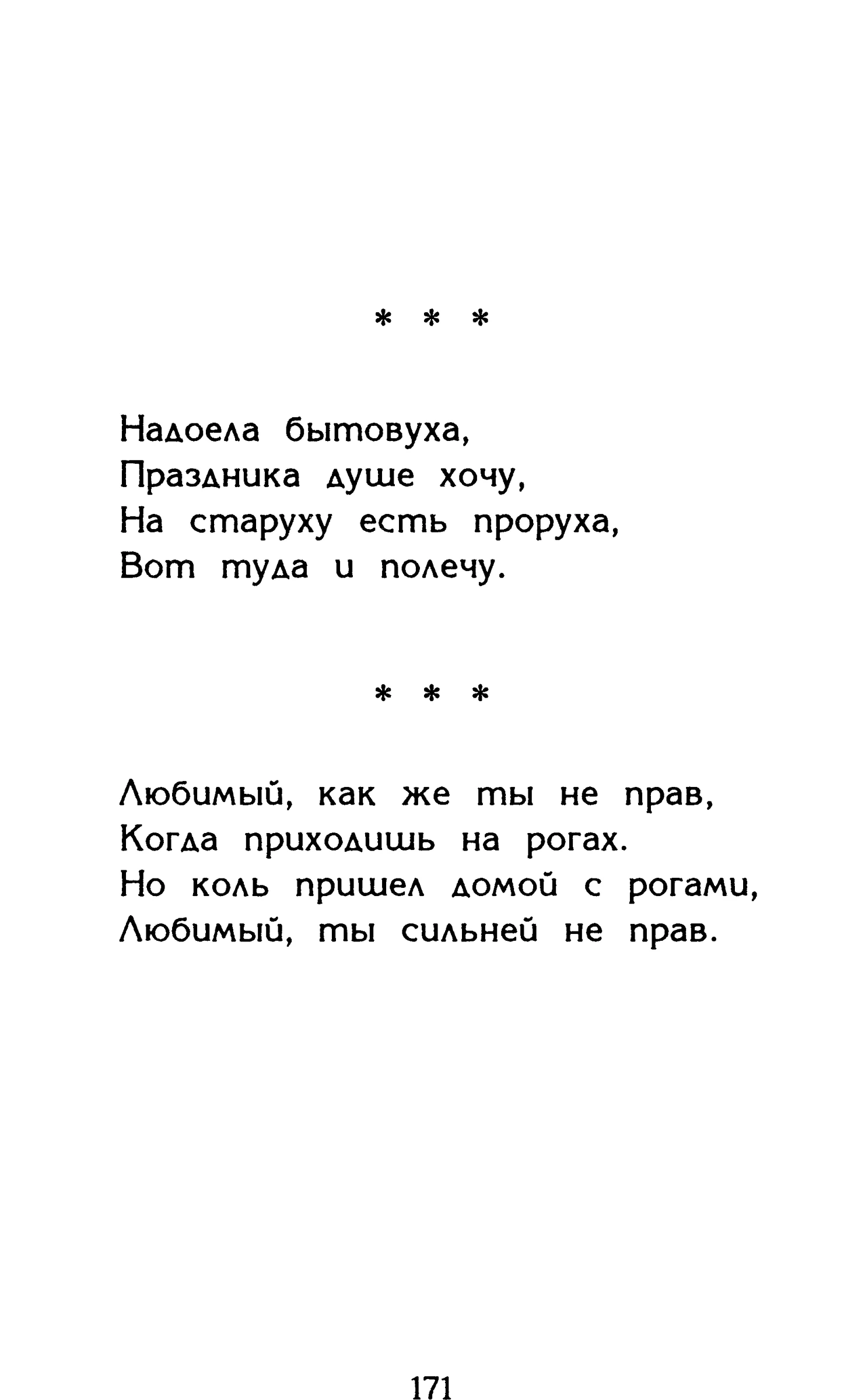 Страница 171 сборника «Миги»