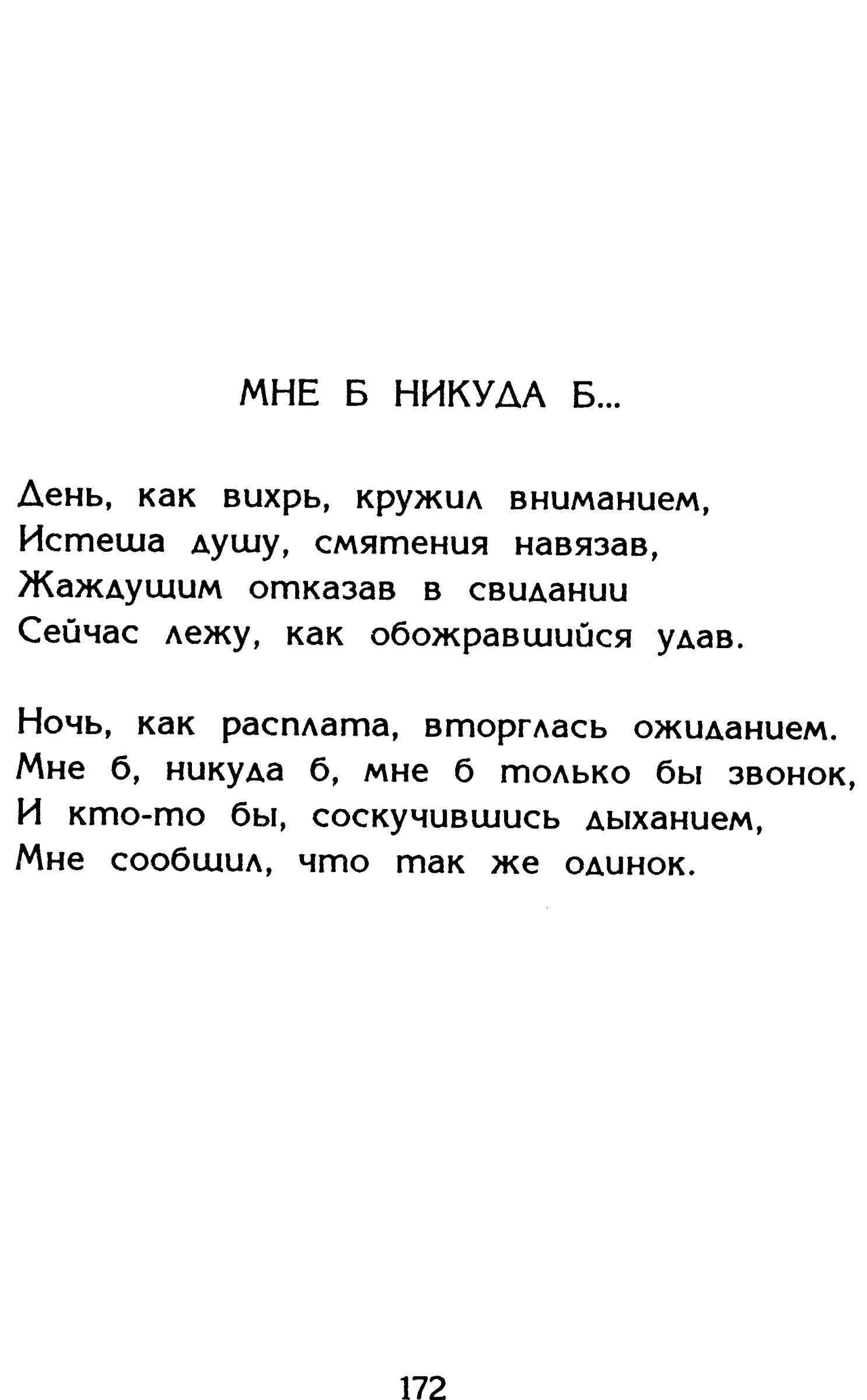 Страница 172 сборника «Миги»