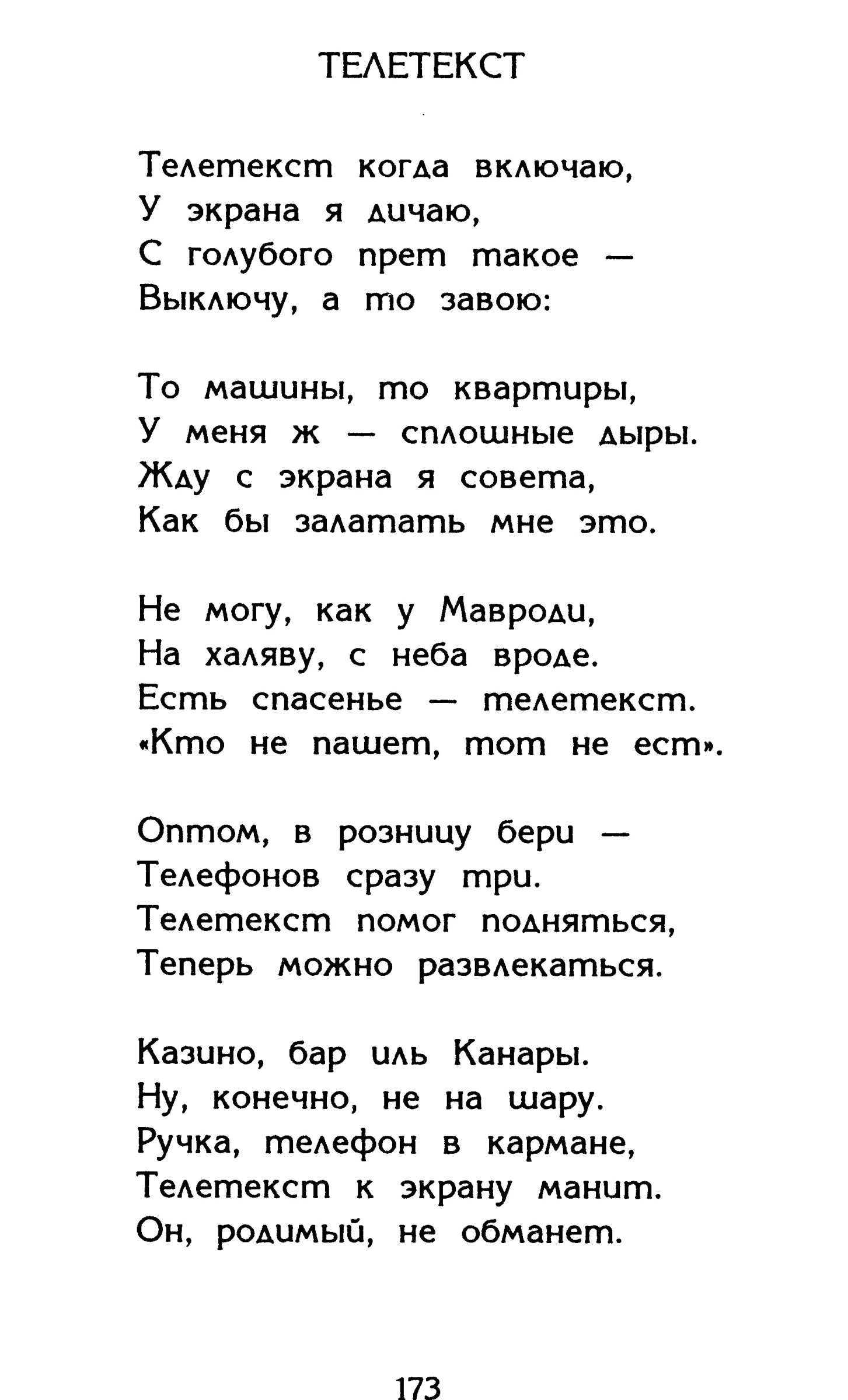Страница 173 сборника «Миги»