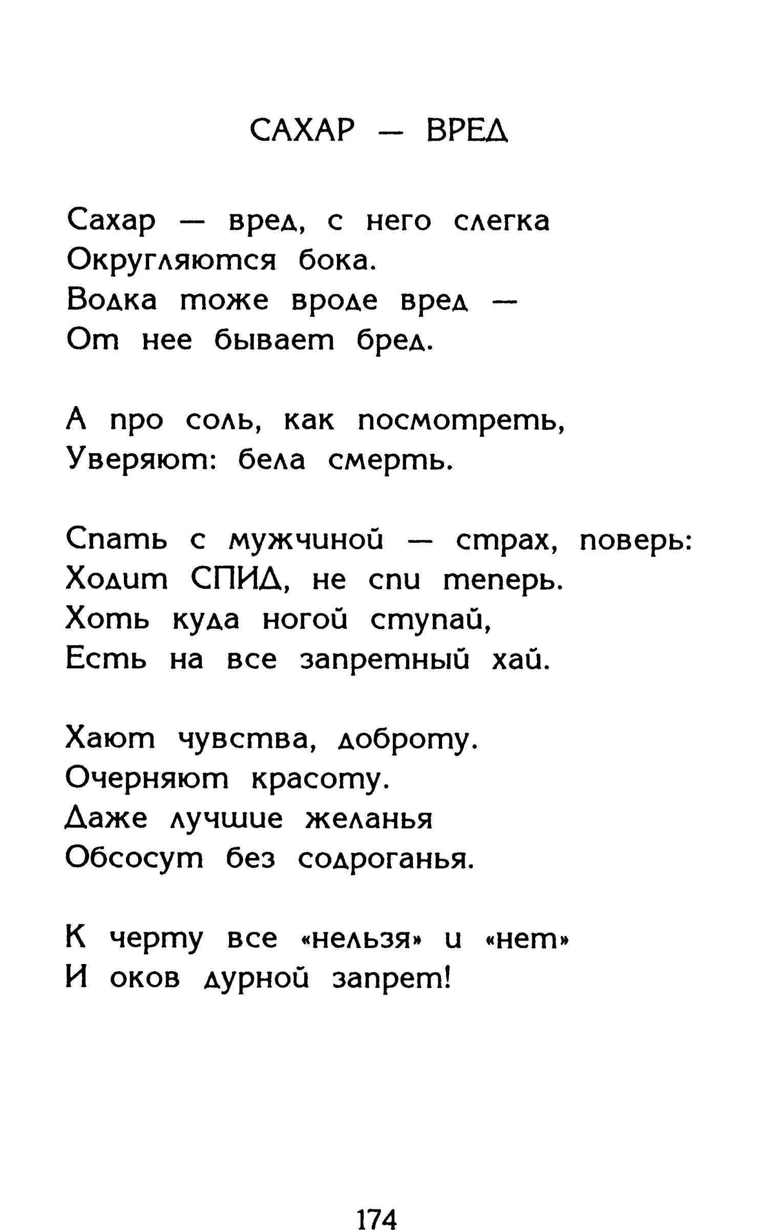 Страница 174 сборника «Миги»