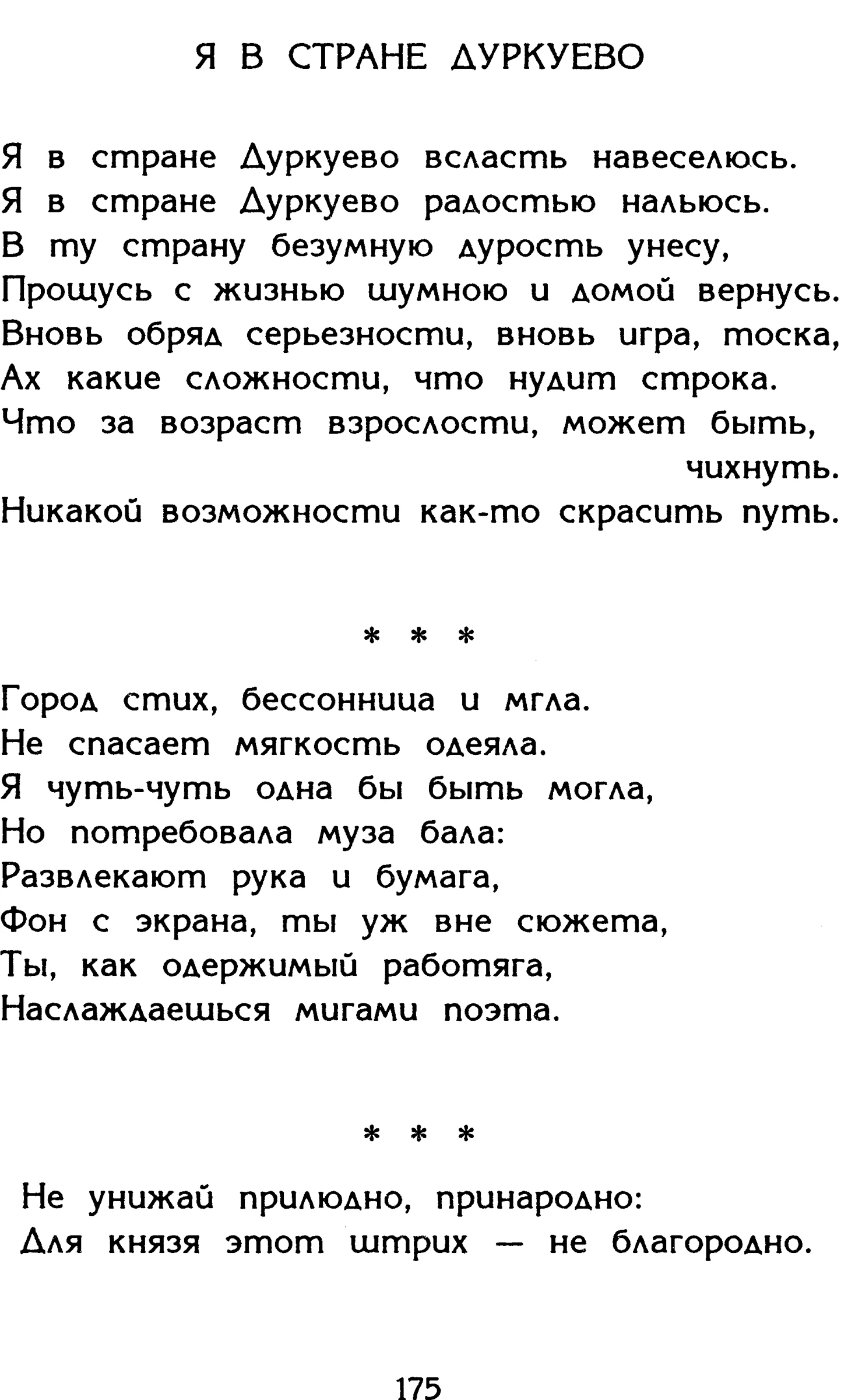 Страница 175 сборника «Миги»
