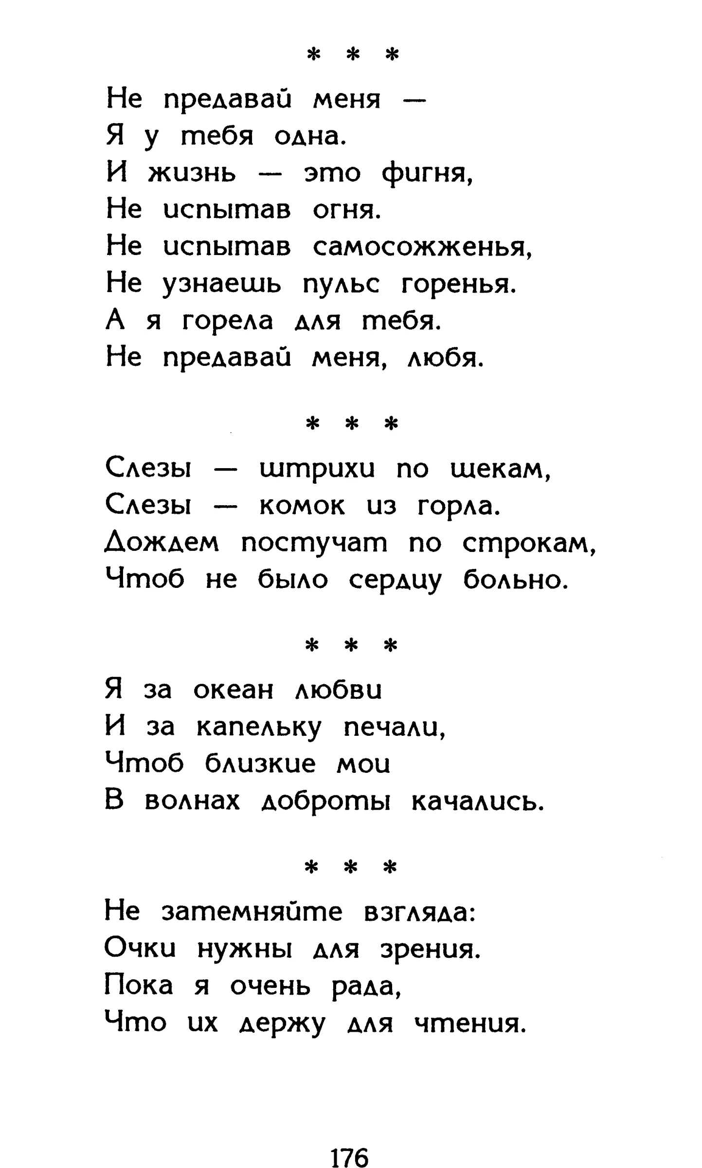 Страница 176 сборника «Миги»