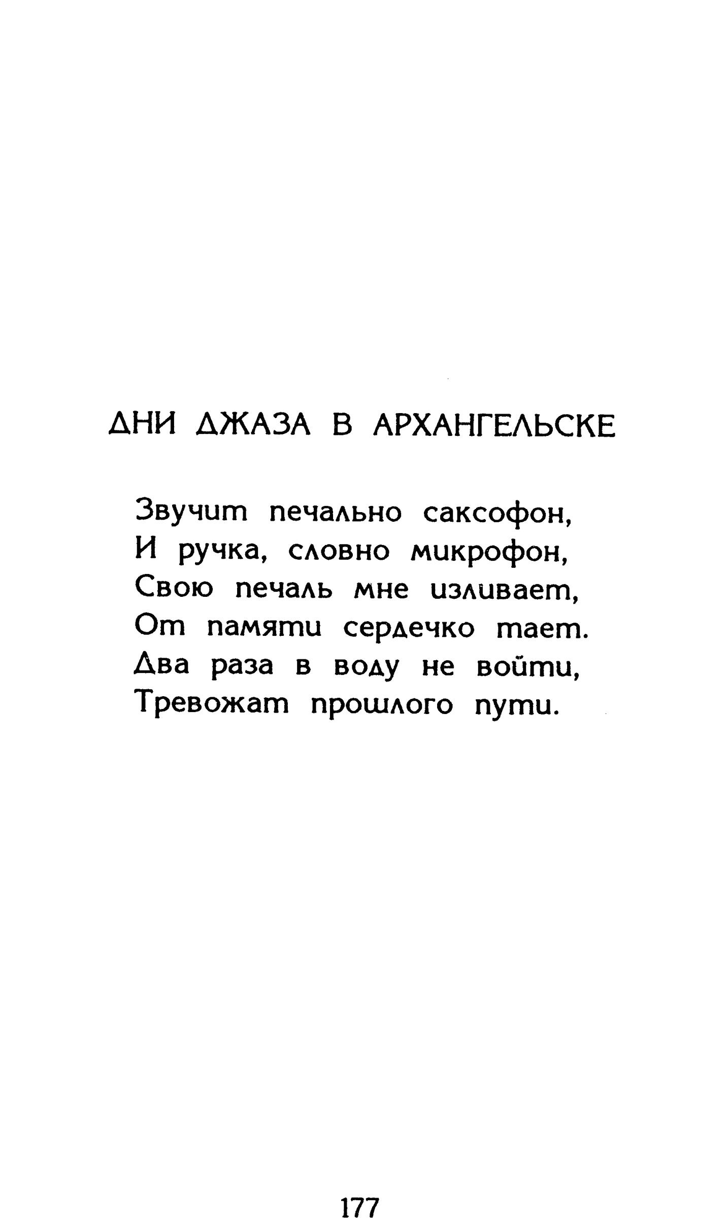 Страница 177 сборника «Миги»
