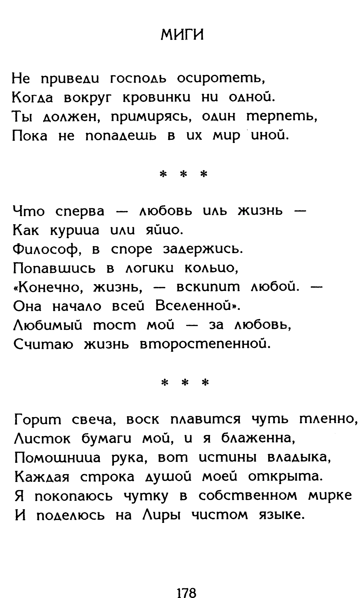 Страница 178 сборника «Миги»