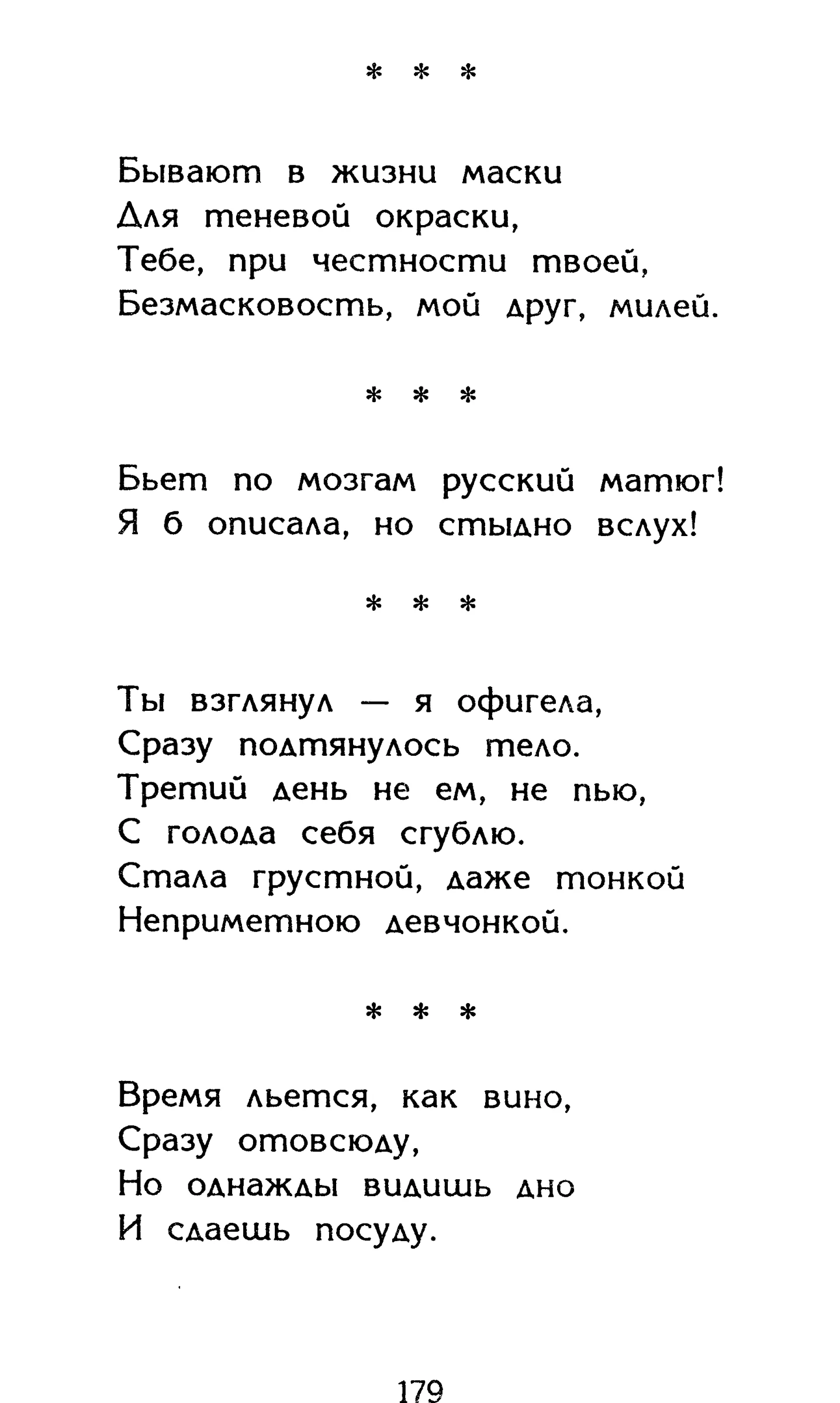 Страница 179 сборника «Миги»