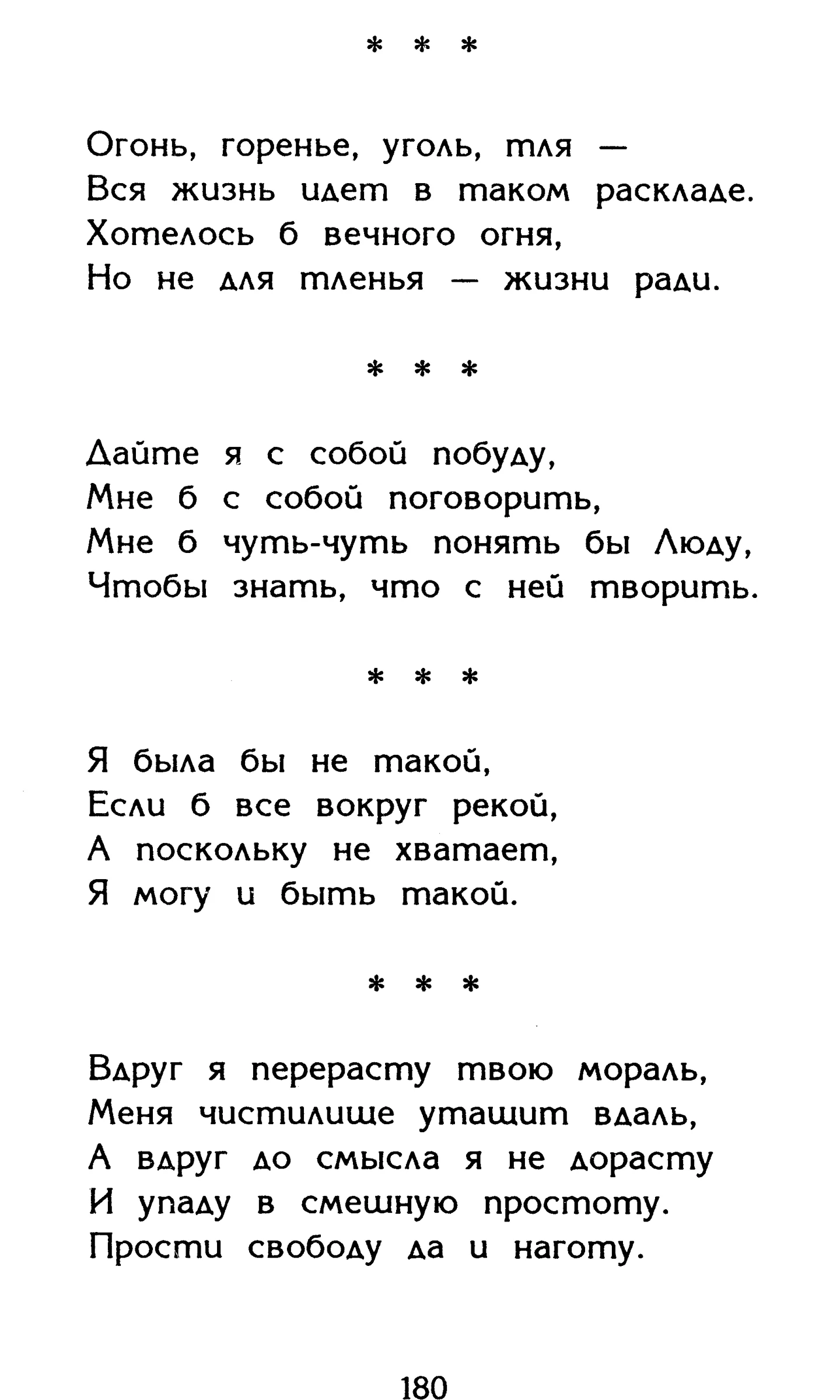 Страница 180 сборника «Миги»