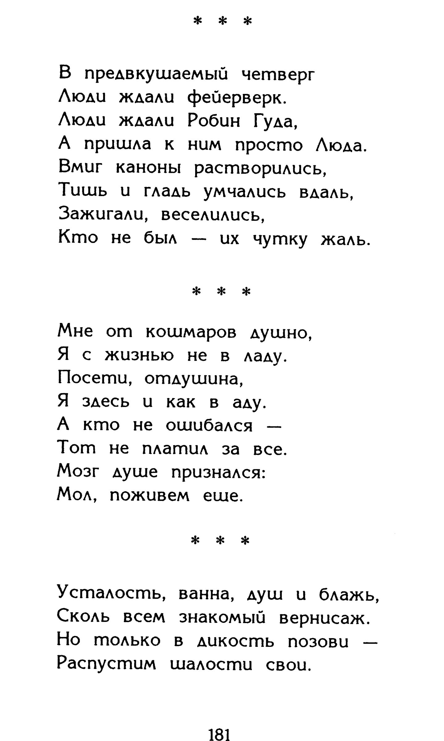 Страница 181 сборника «Миги»