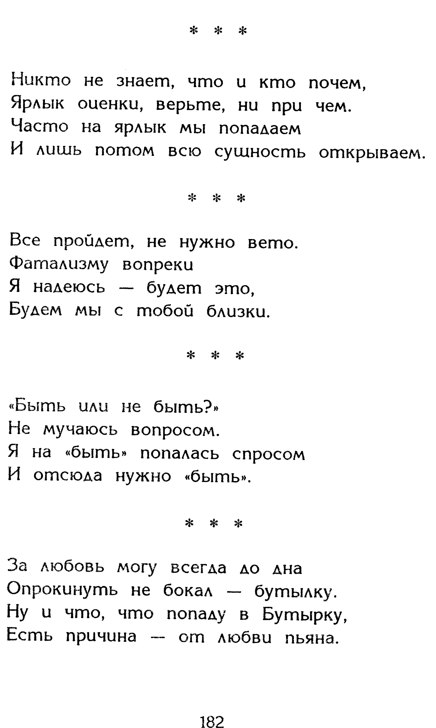 Страница 182 сборника «Миги»