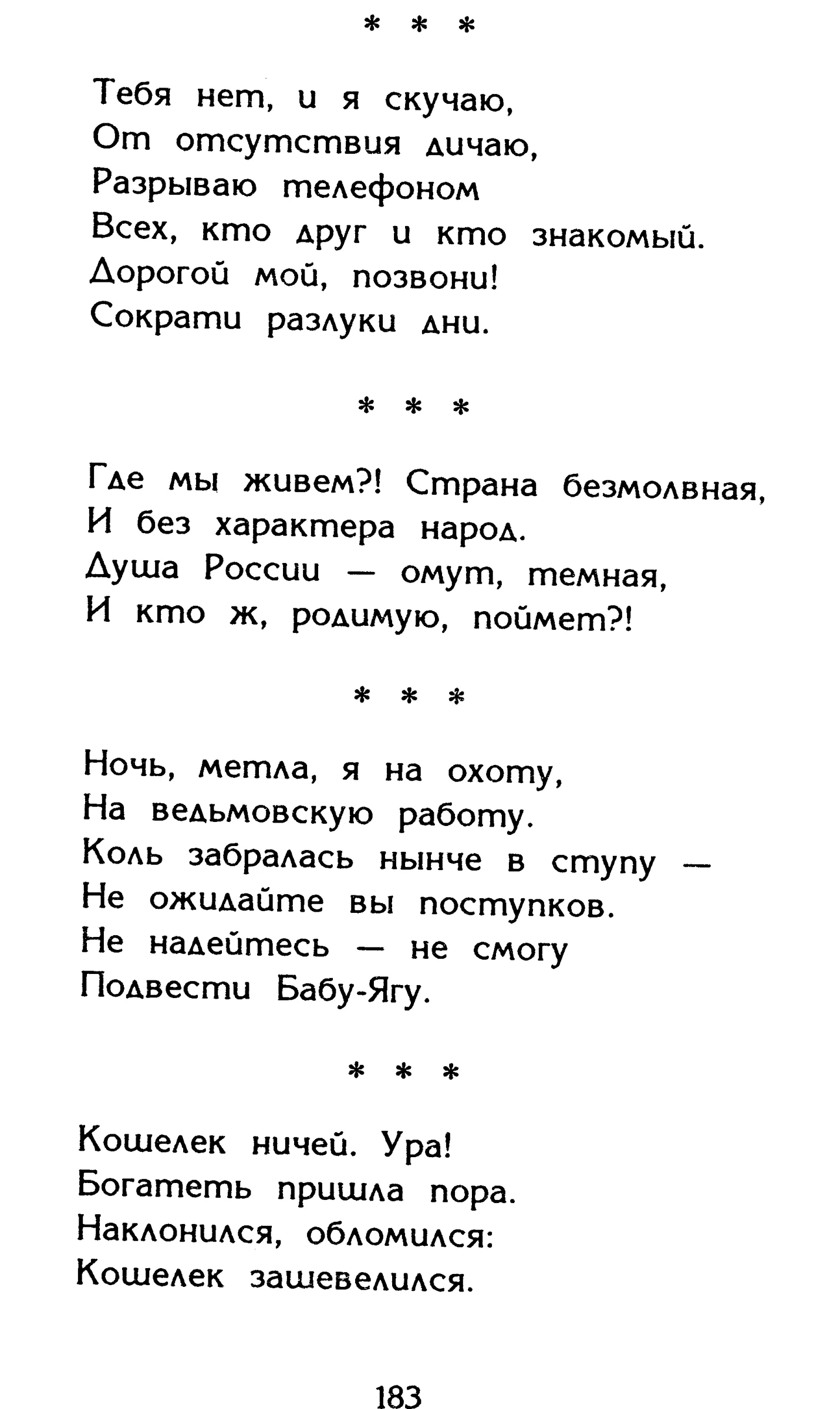 Страница 183 сборника «Миги»