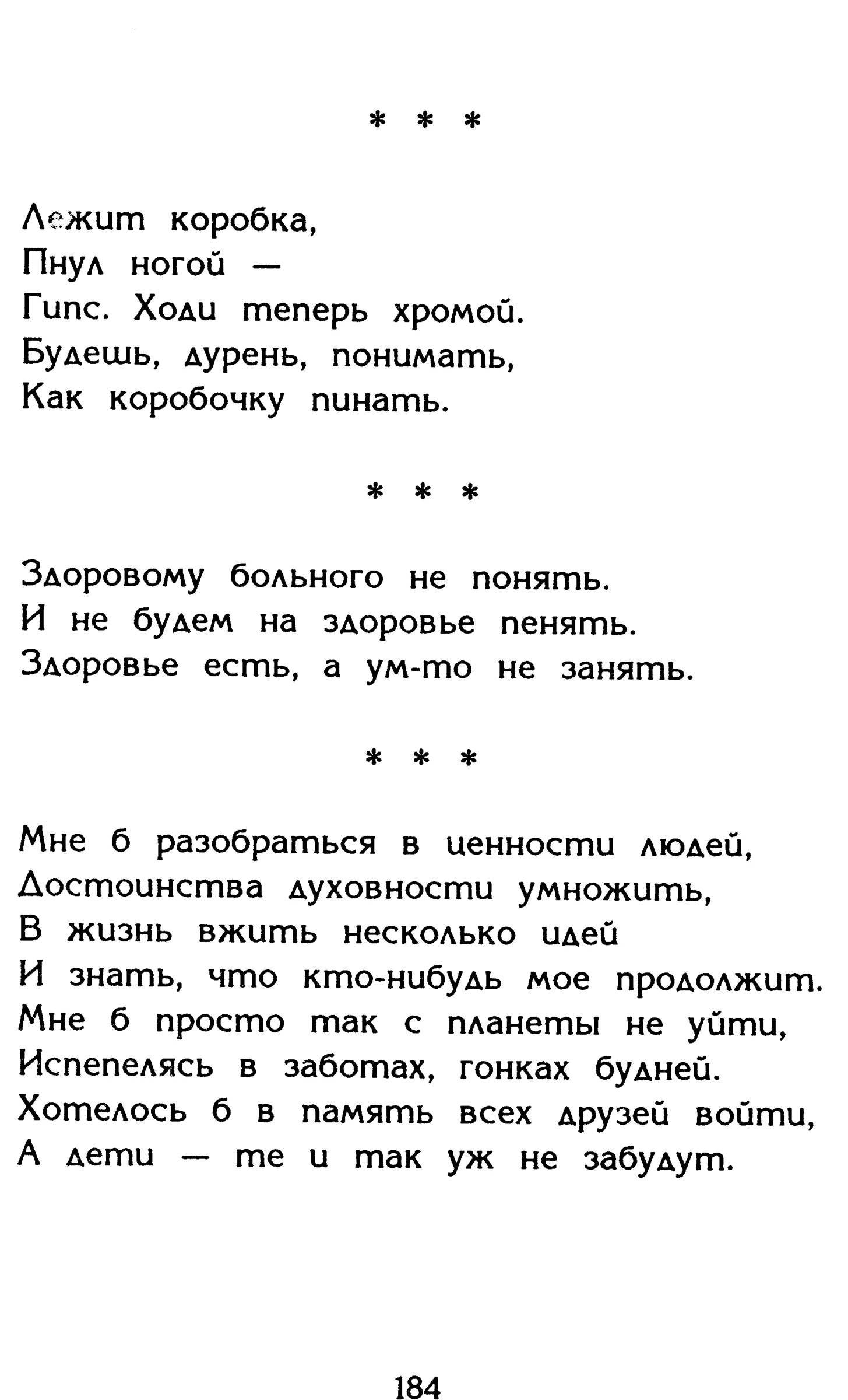 Страница 184 сборника «Миги»