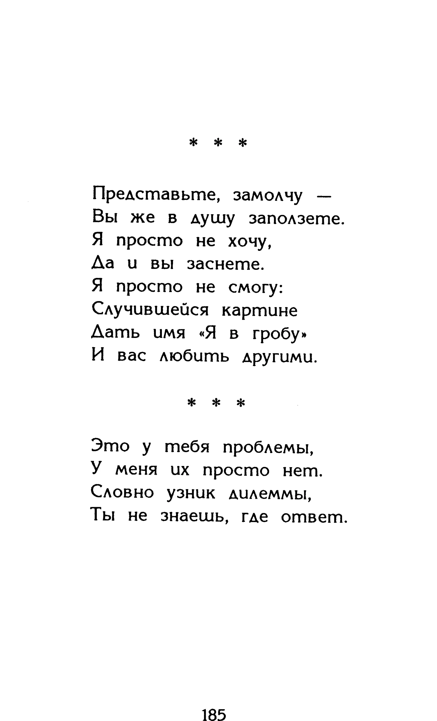 Страница 185 сборника «Миги»