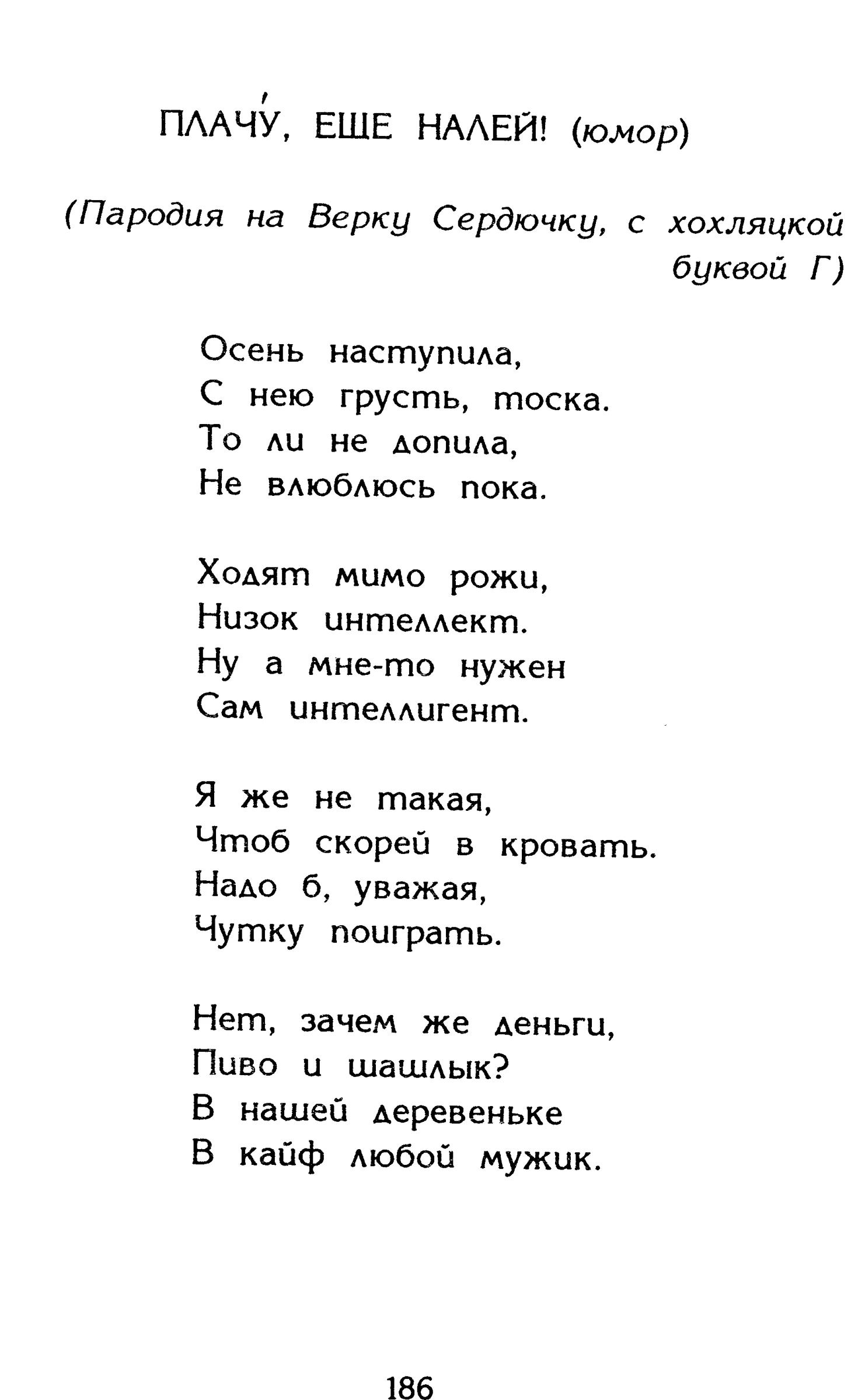 Страница 186 сборника «Миги»