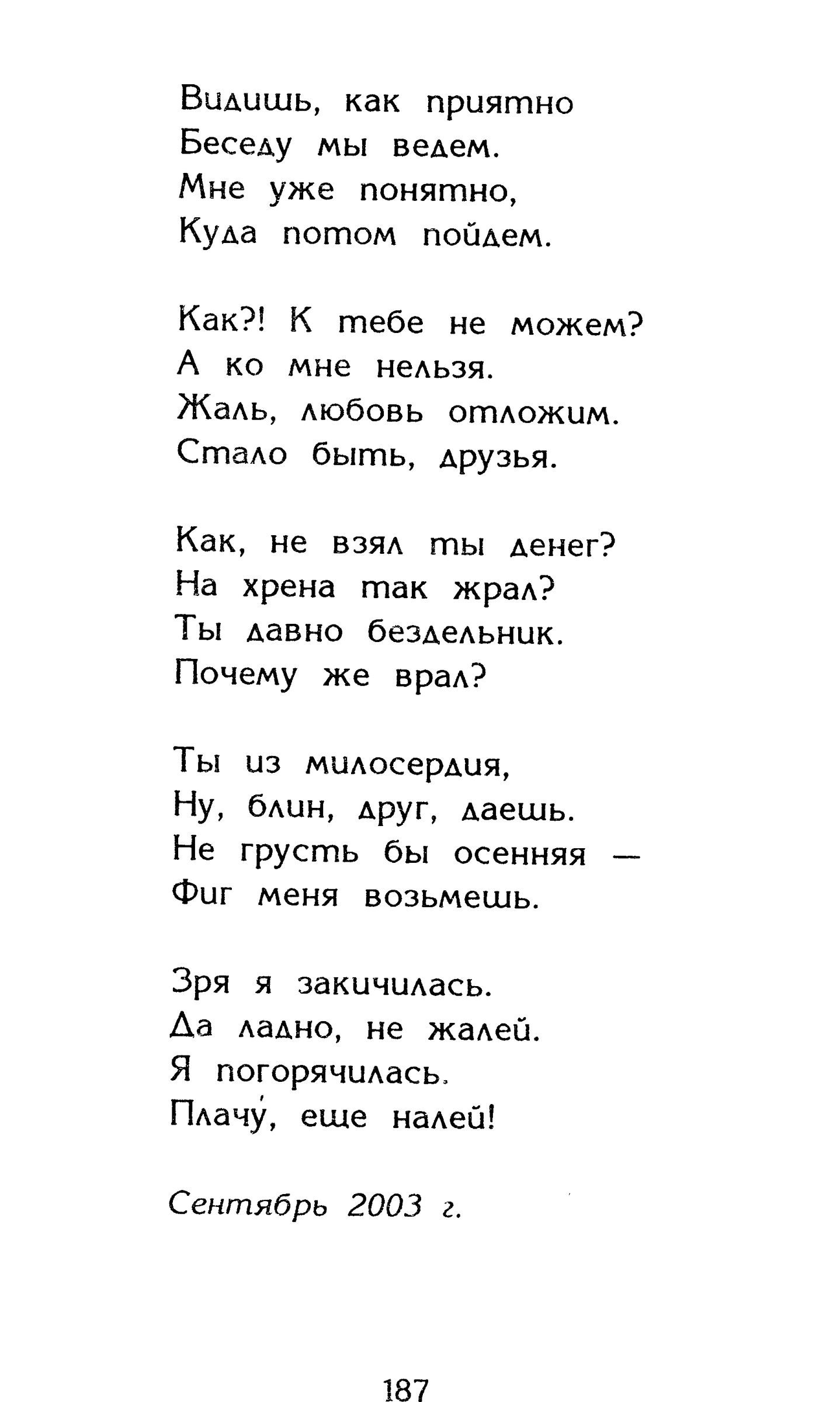 Страница 187 сборника «Миги»