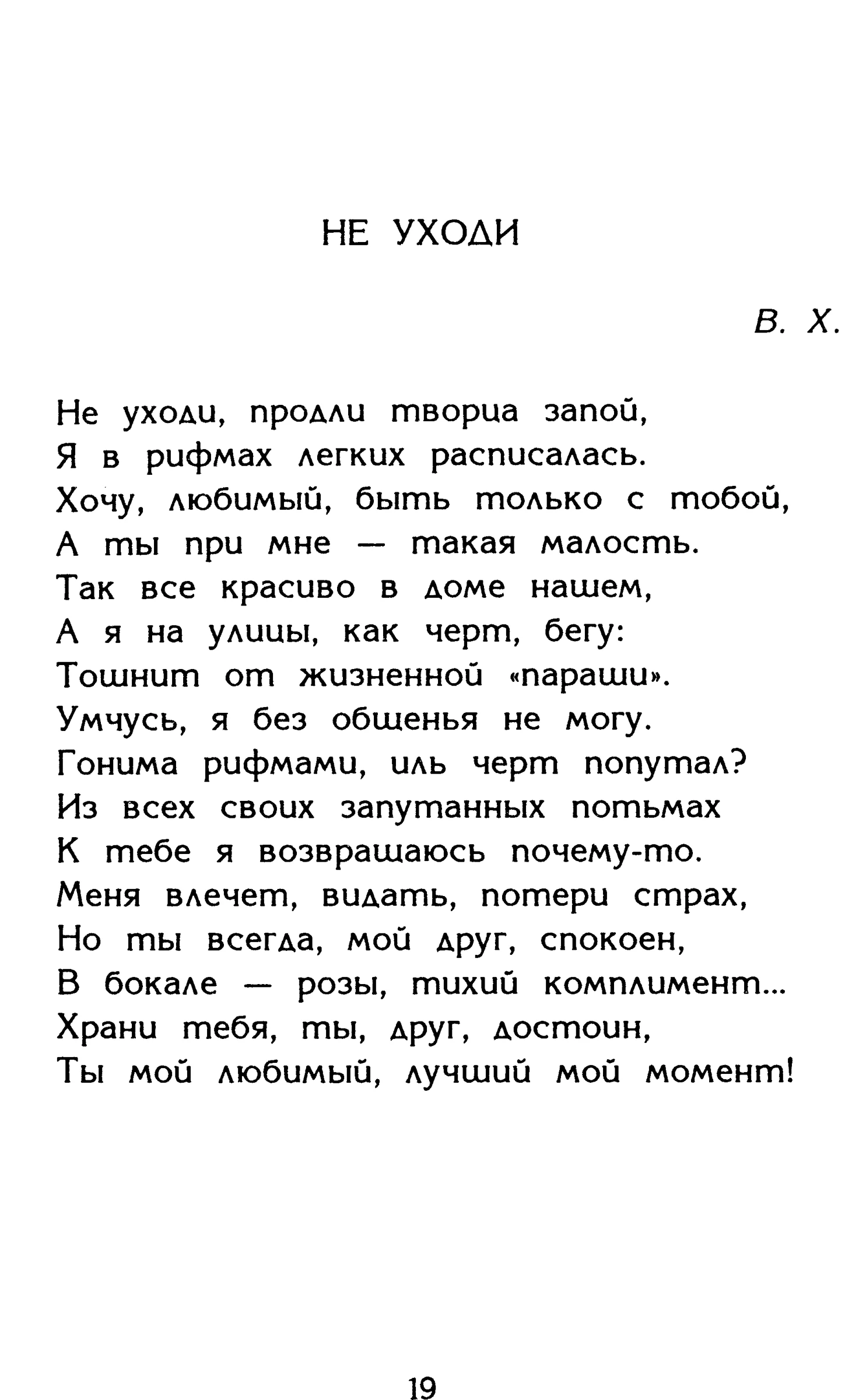Страница 19 сборника «Миги»