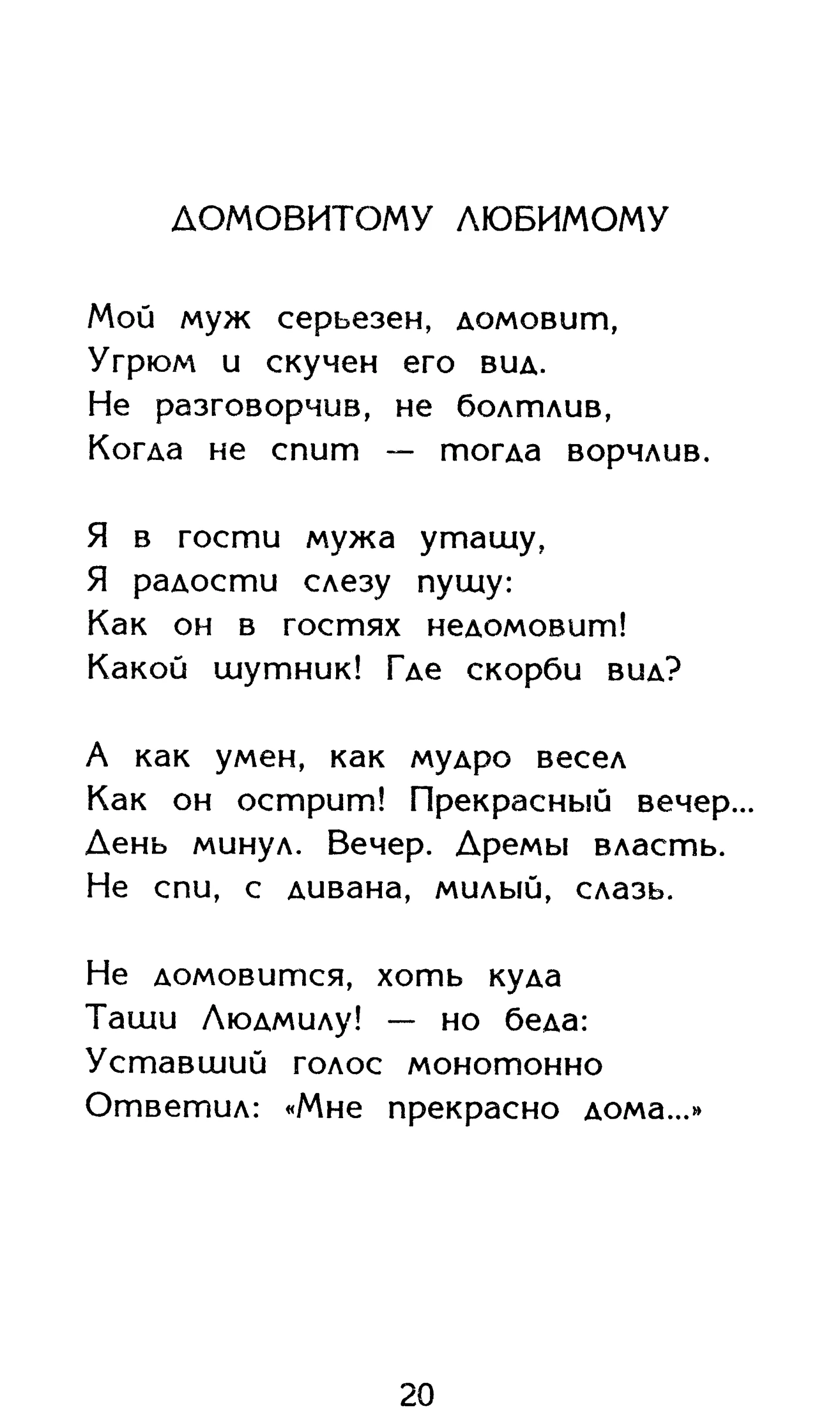 Страница 20 сборника «Миги»