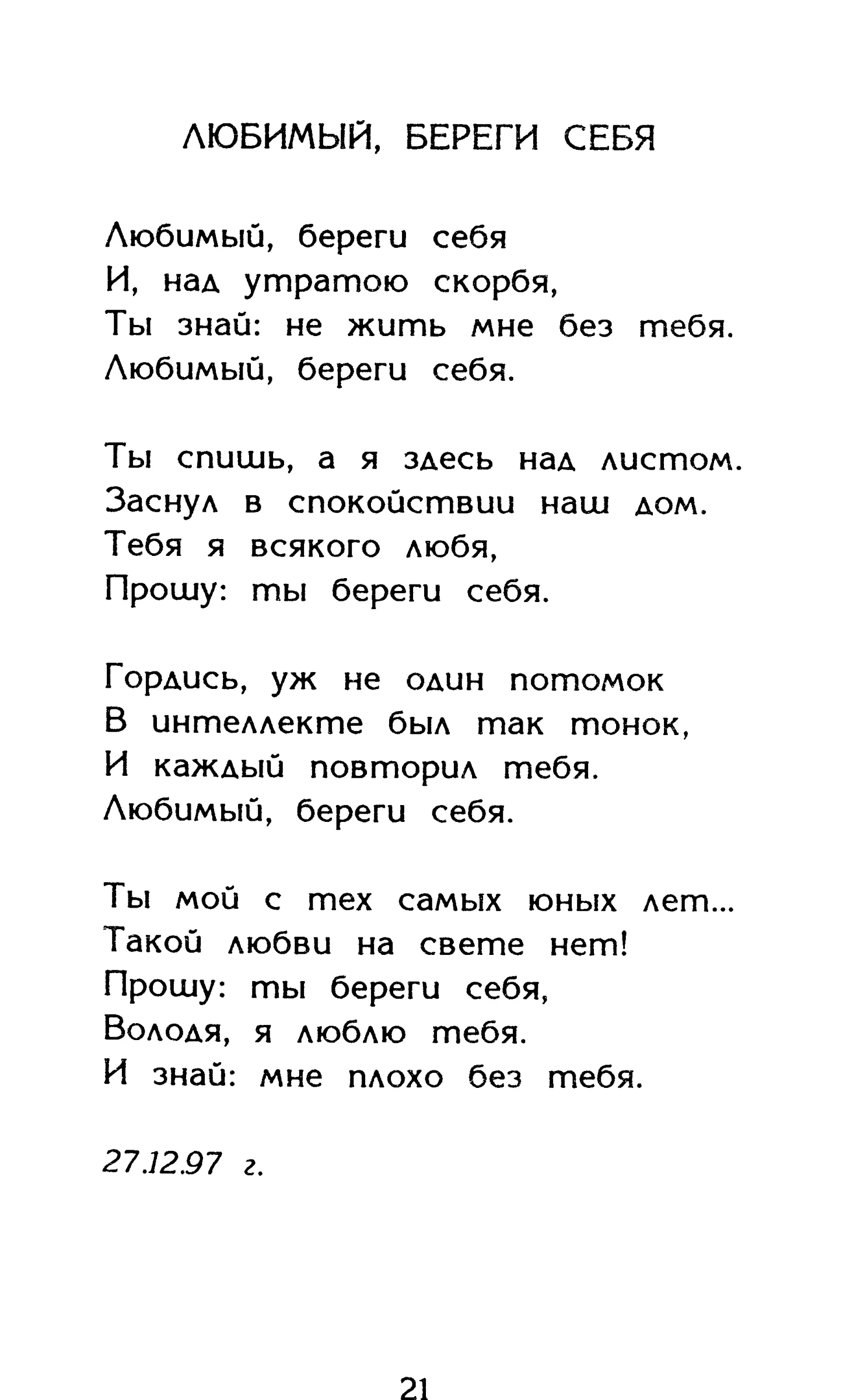 Страница 21 сборника «Миги»