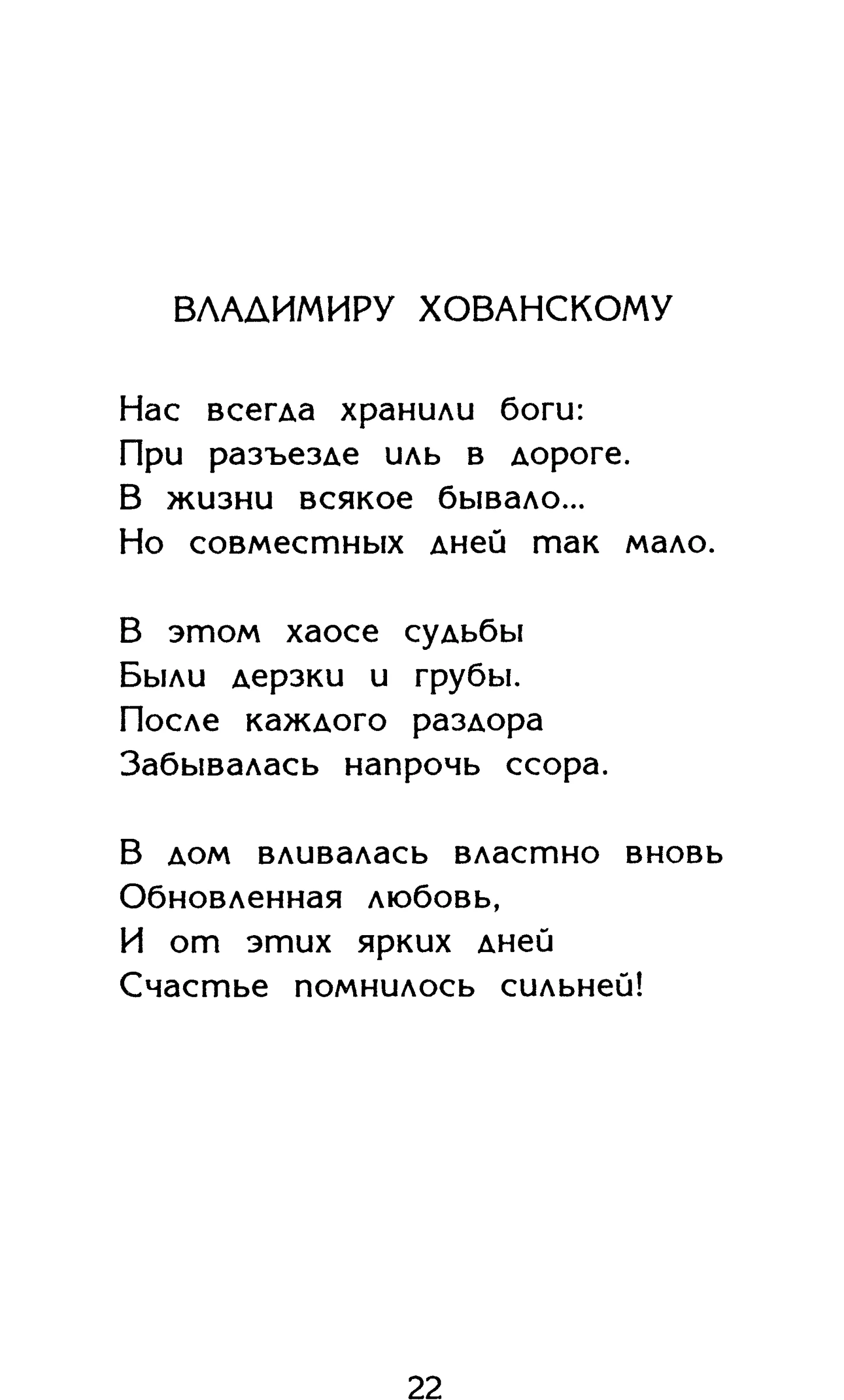Страница 22 сборника «Миги»