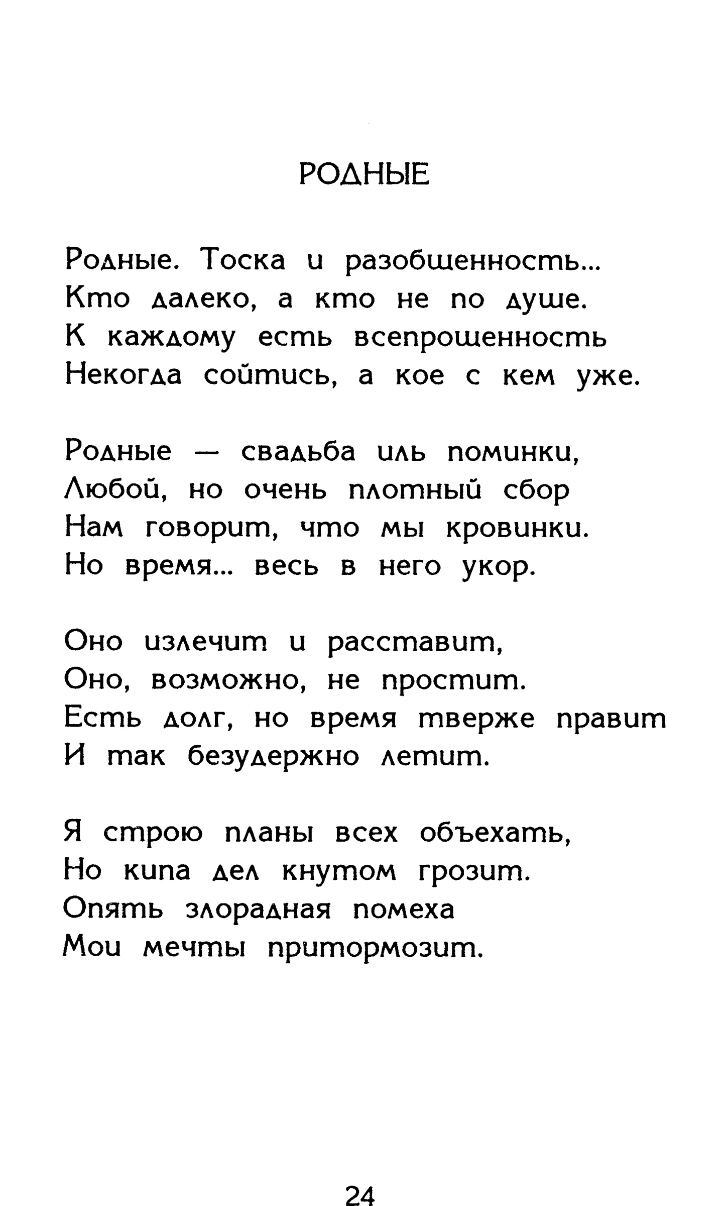 Страница 24 сборника «Миги»
