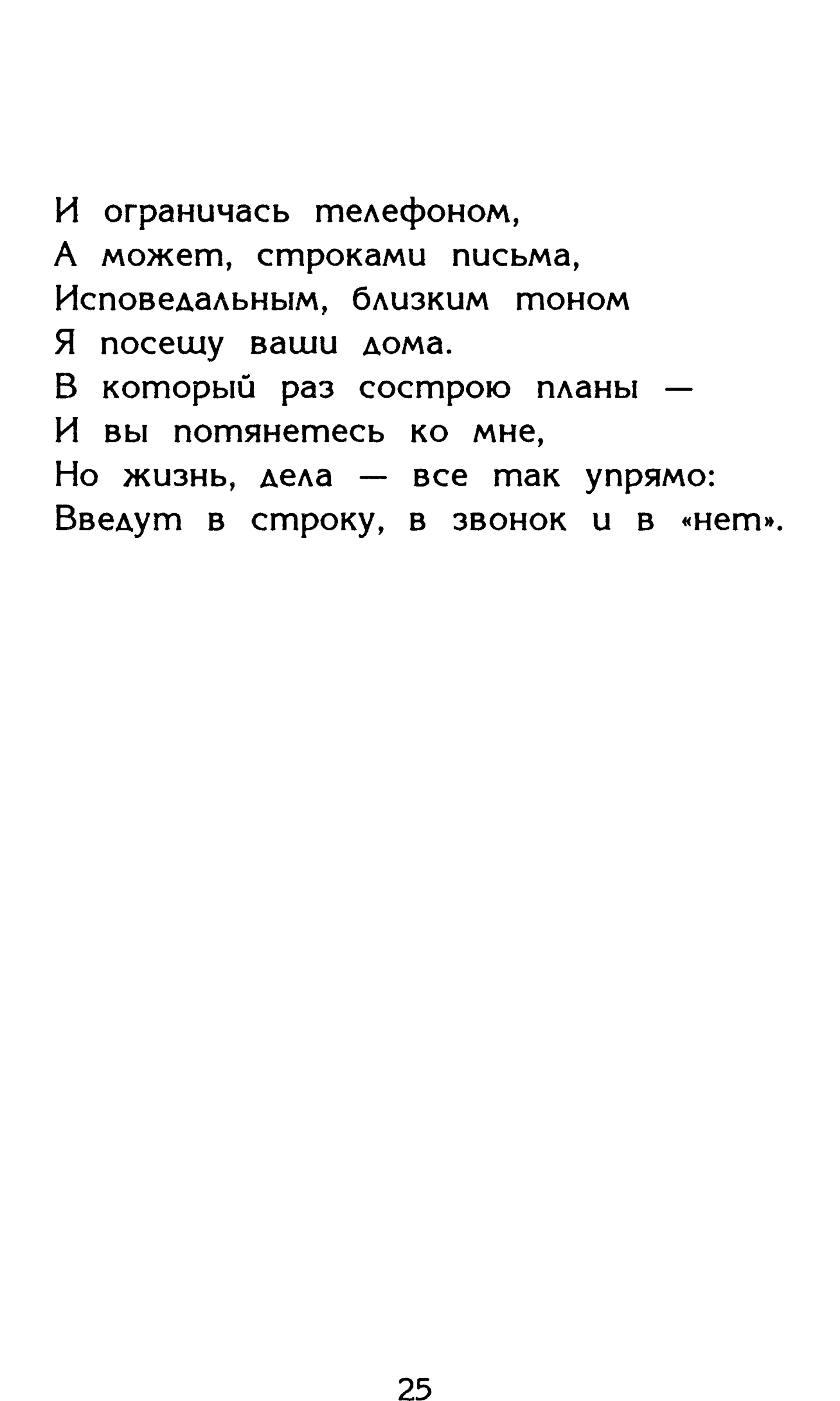 Страница 25 сборника «Миги»