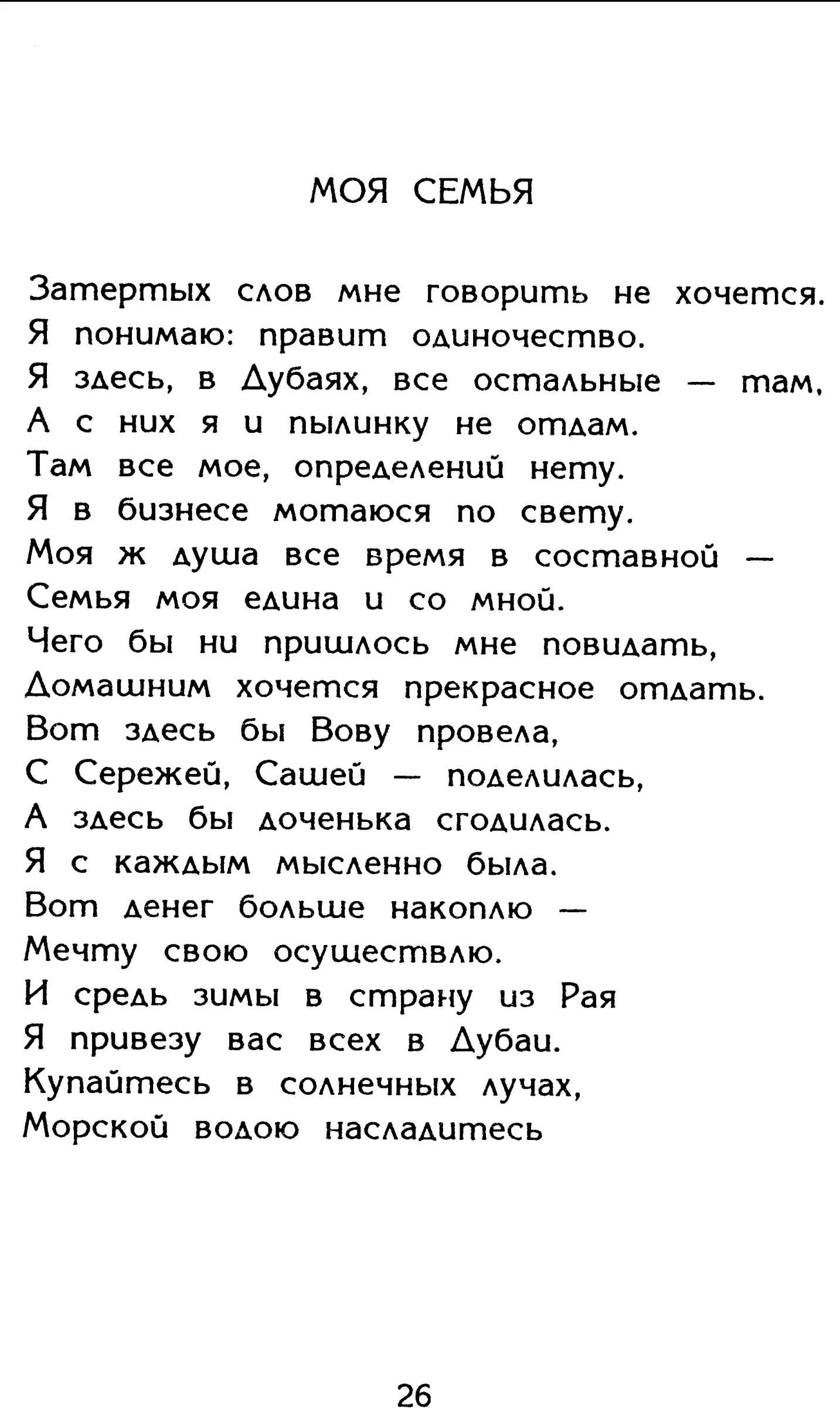 Страница 26 сборника «Миги»