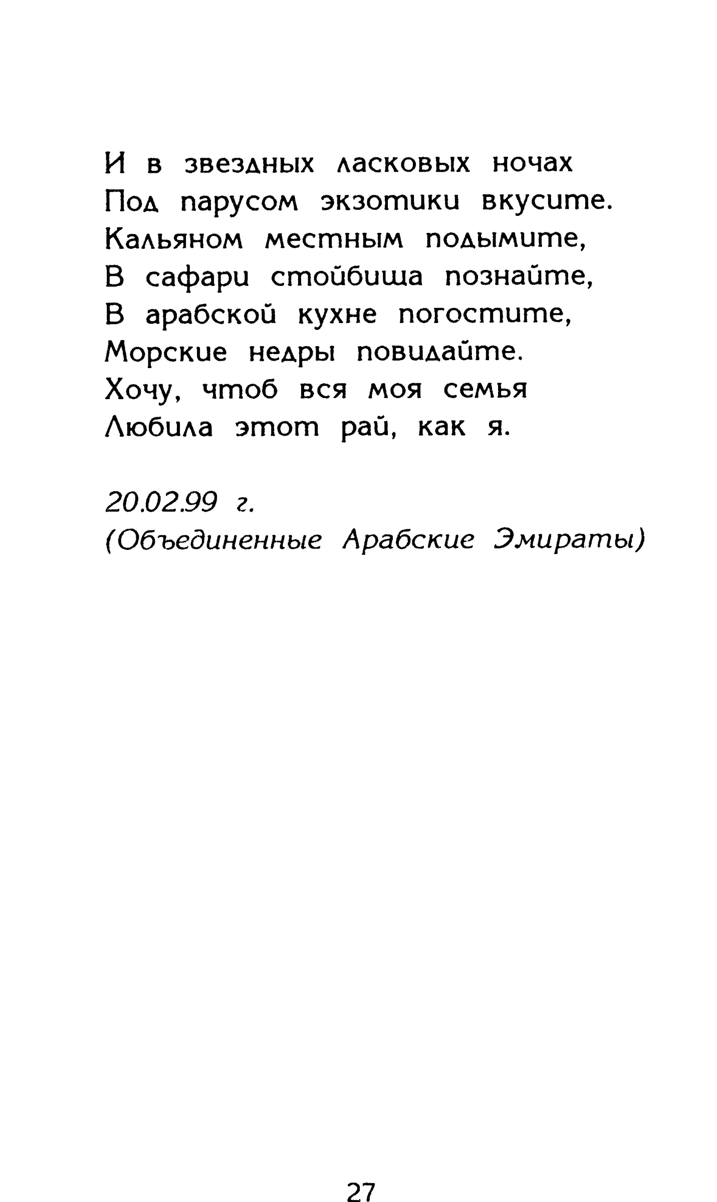 Страница 27 сборника «Миги»