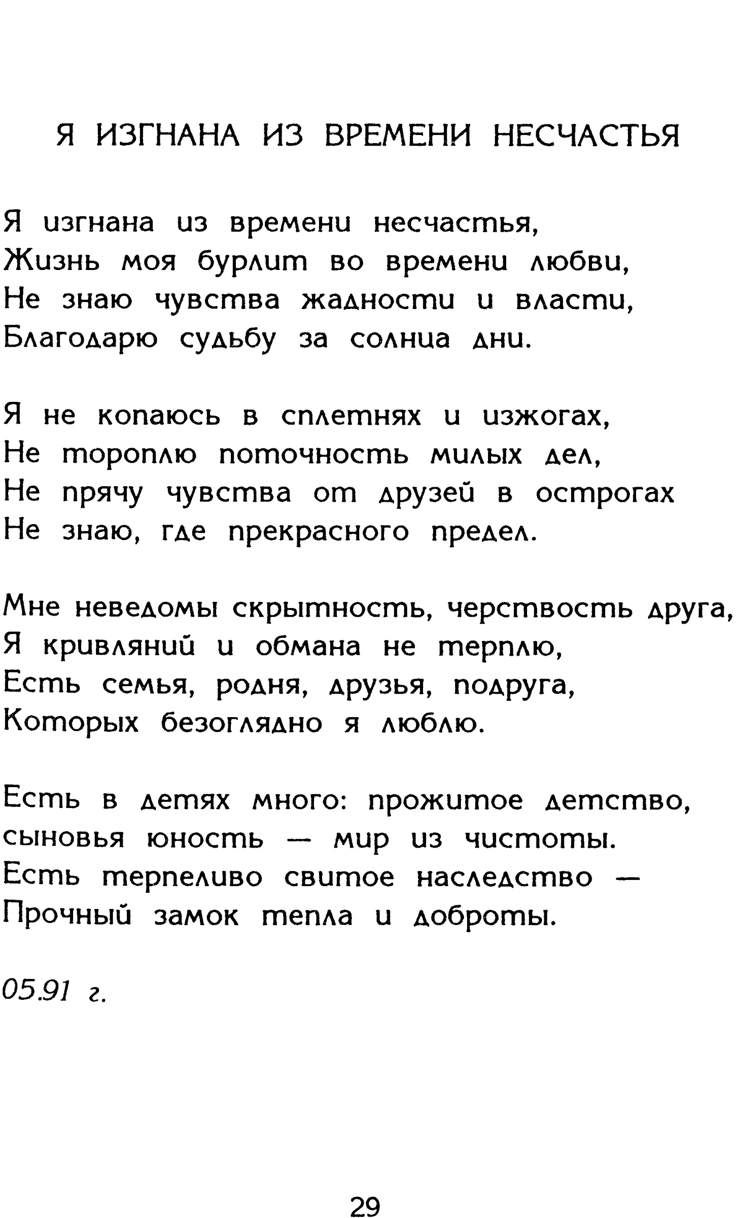 Страница 29 сборника «Миги»