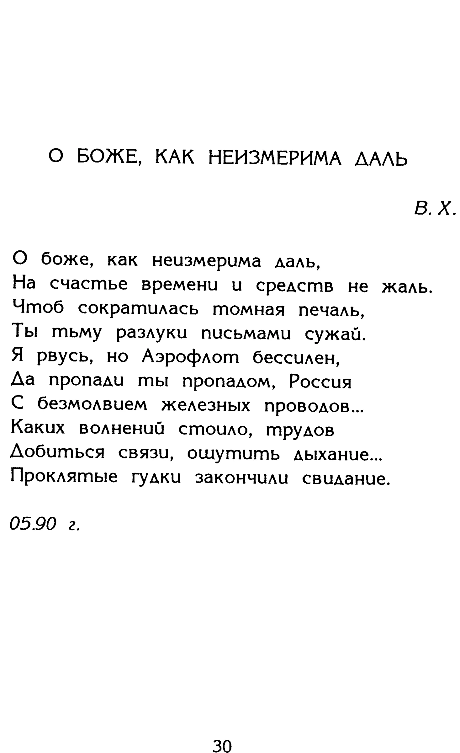 Страница 30 сборника «Миги»