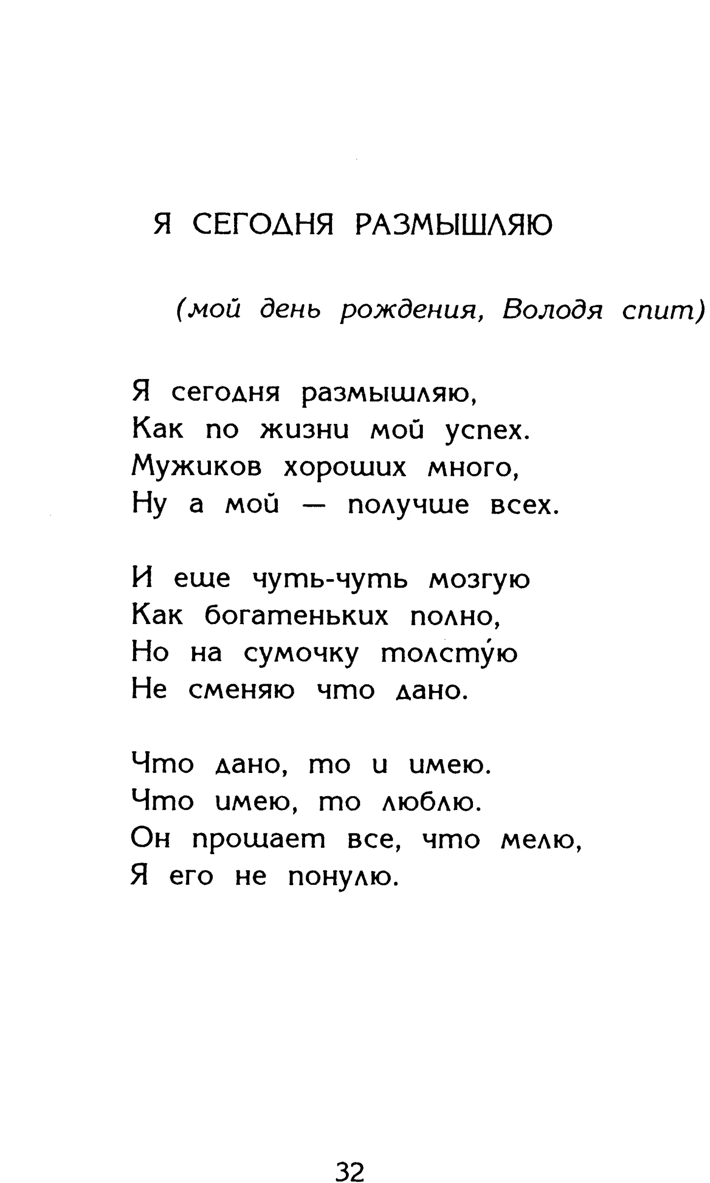 Страница 32 сборника «Миги»