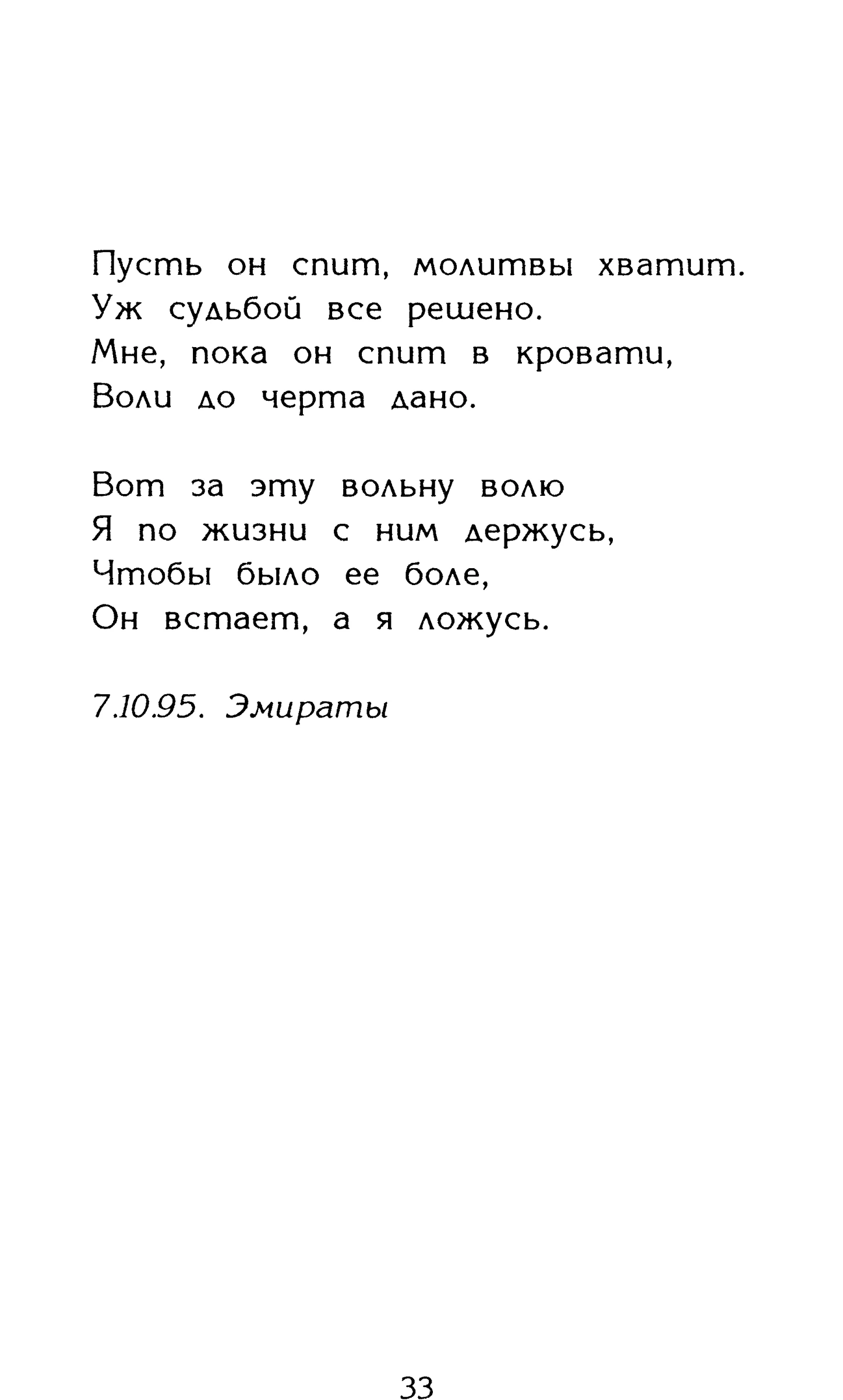 Страница 33 сборника «Миги»