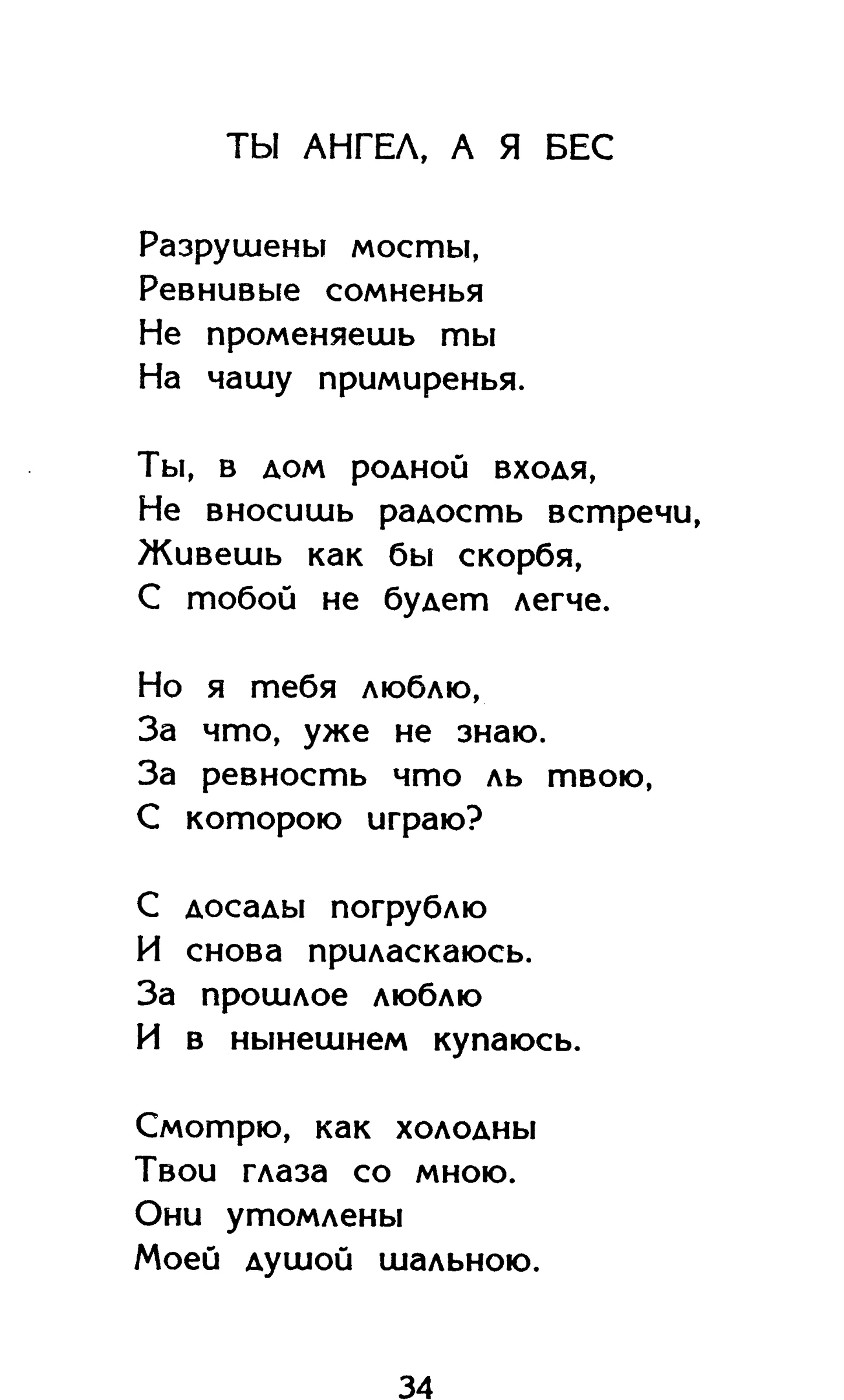 Страница 34 сборника «Миги»
