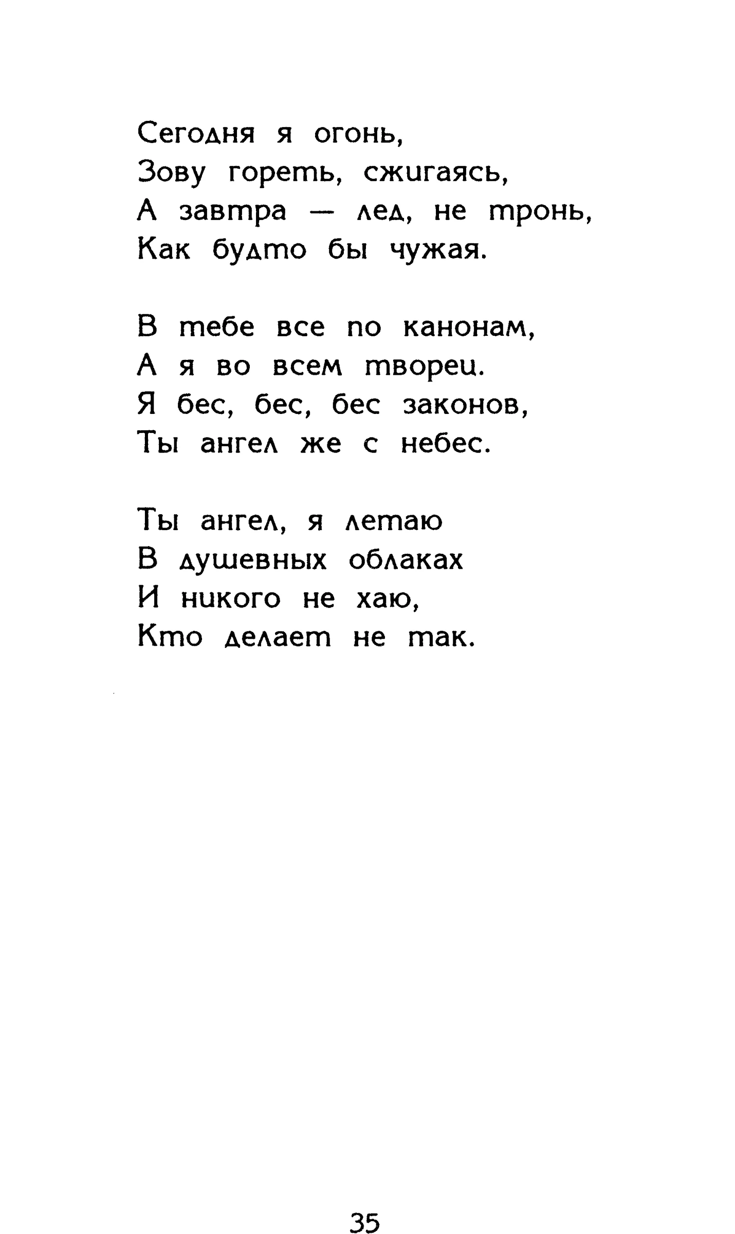 Страница 35 сборника «Миги»