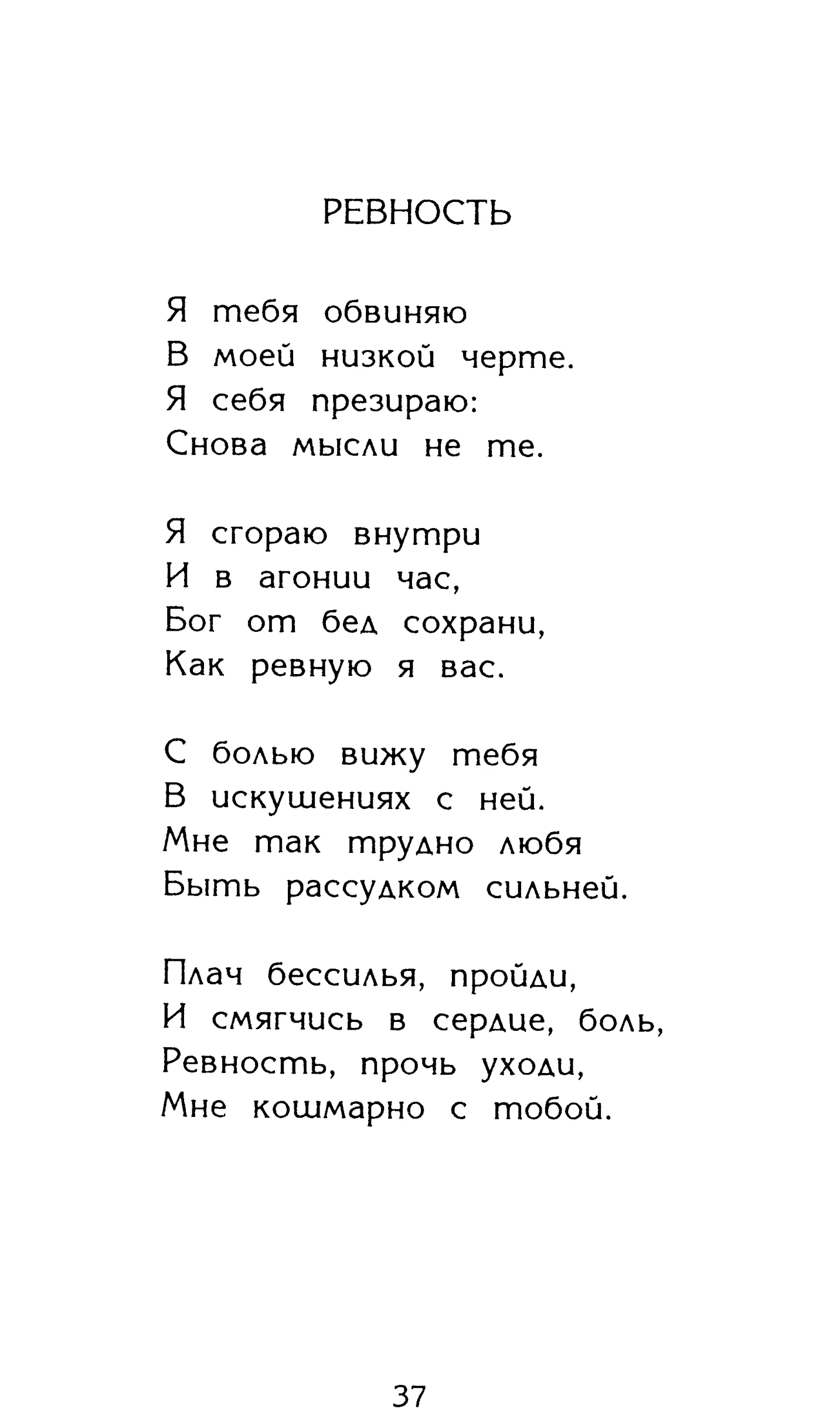 Страница 37 сборника «Миги»