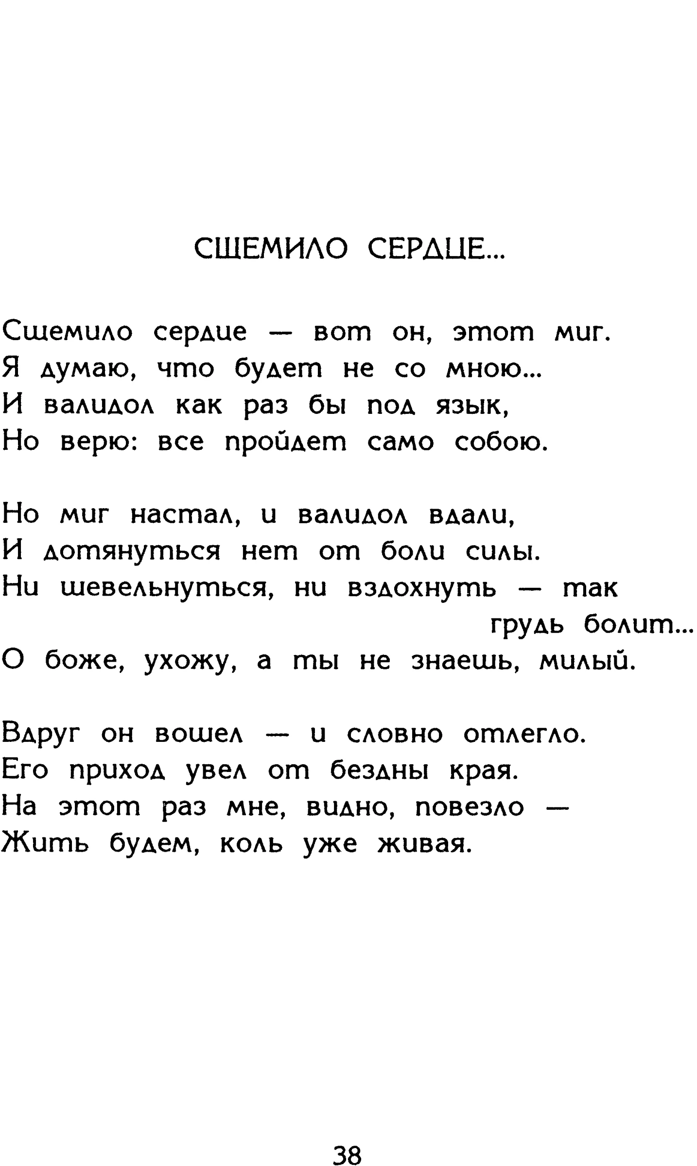 Страница 38 сборника «Миги»