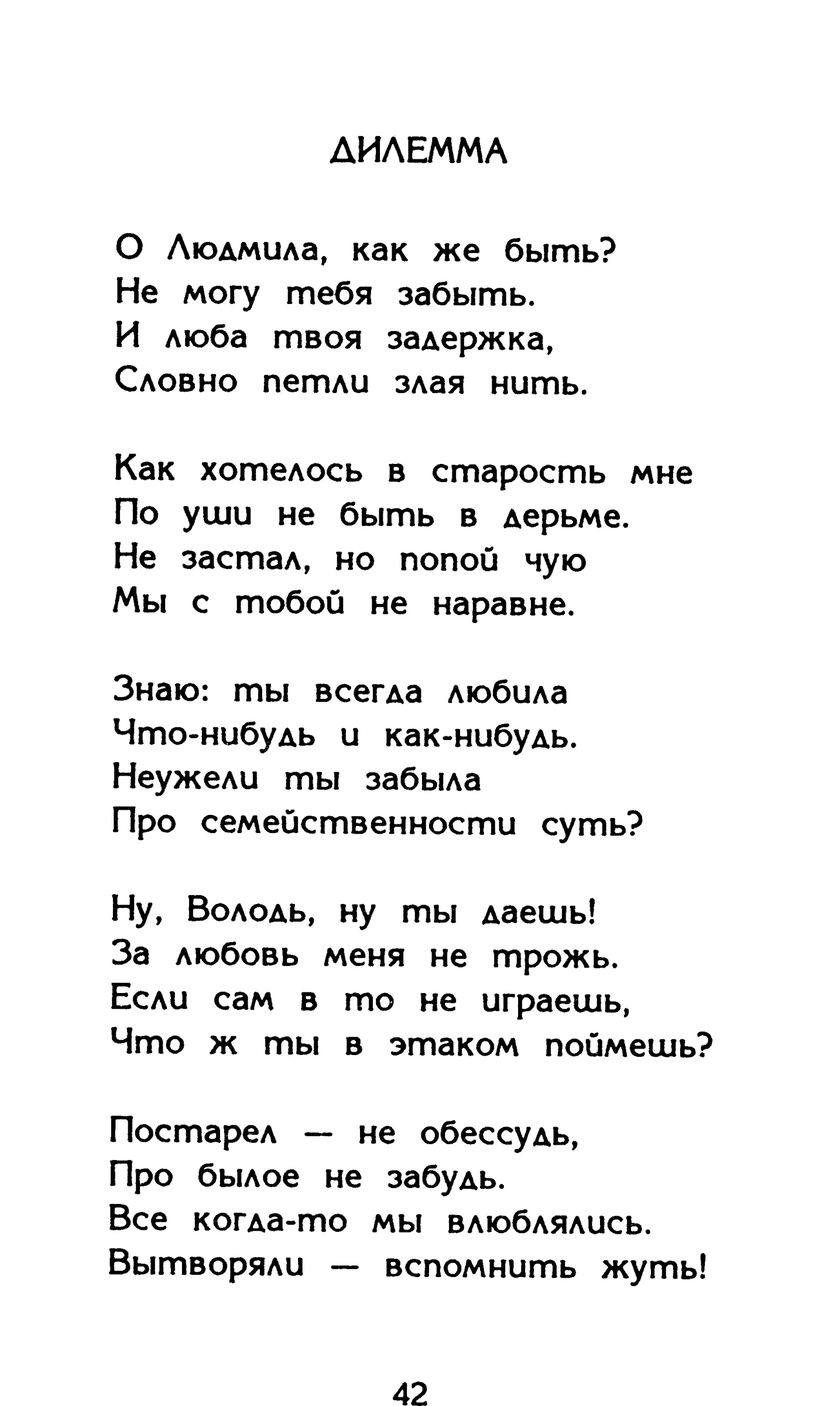 Страница 42 сборника «Миги»