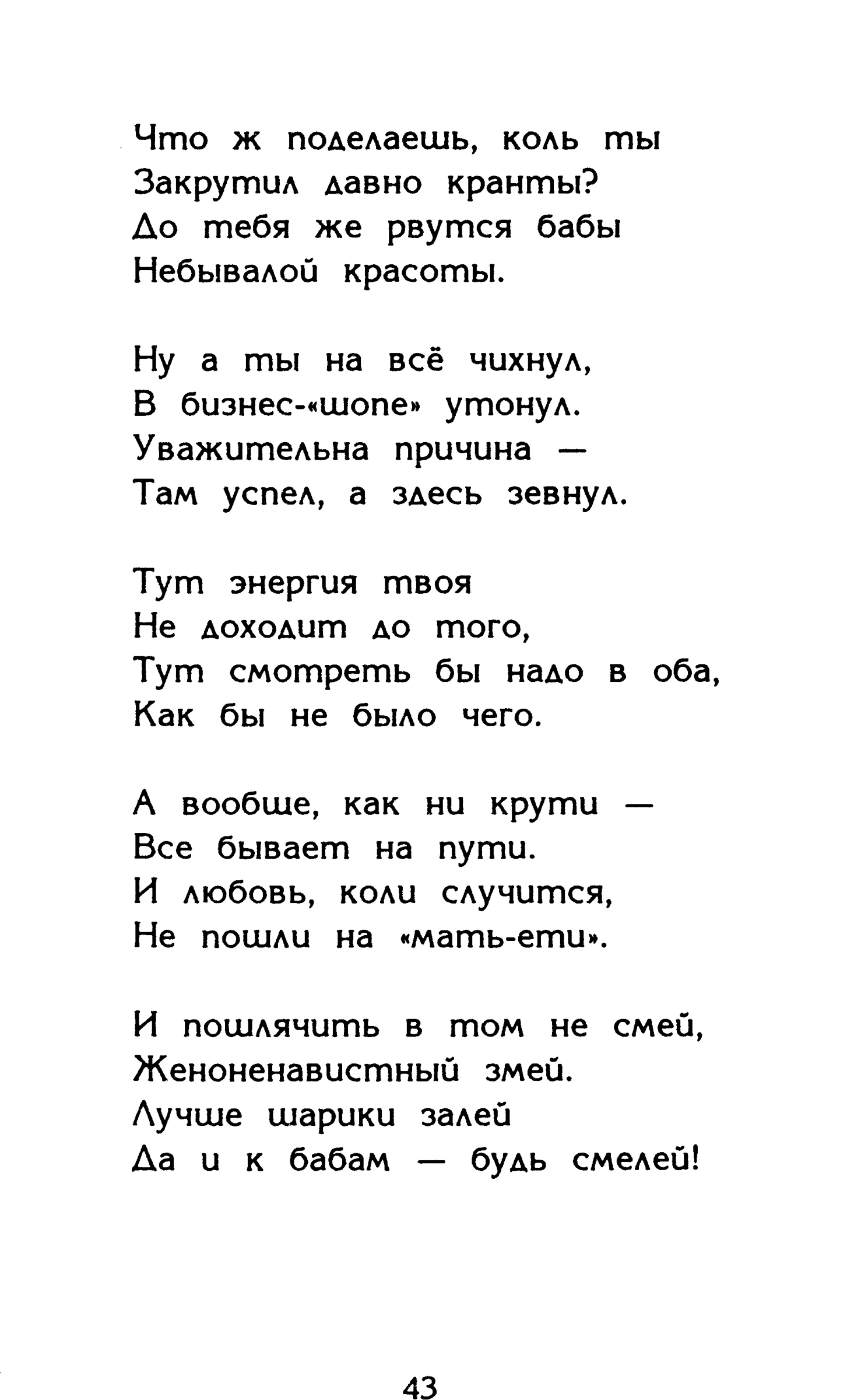 Страница 43 сборника «Миги»