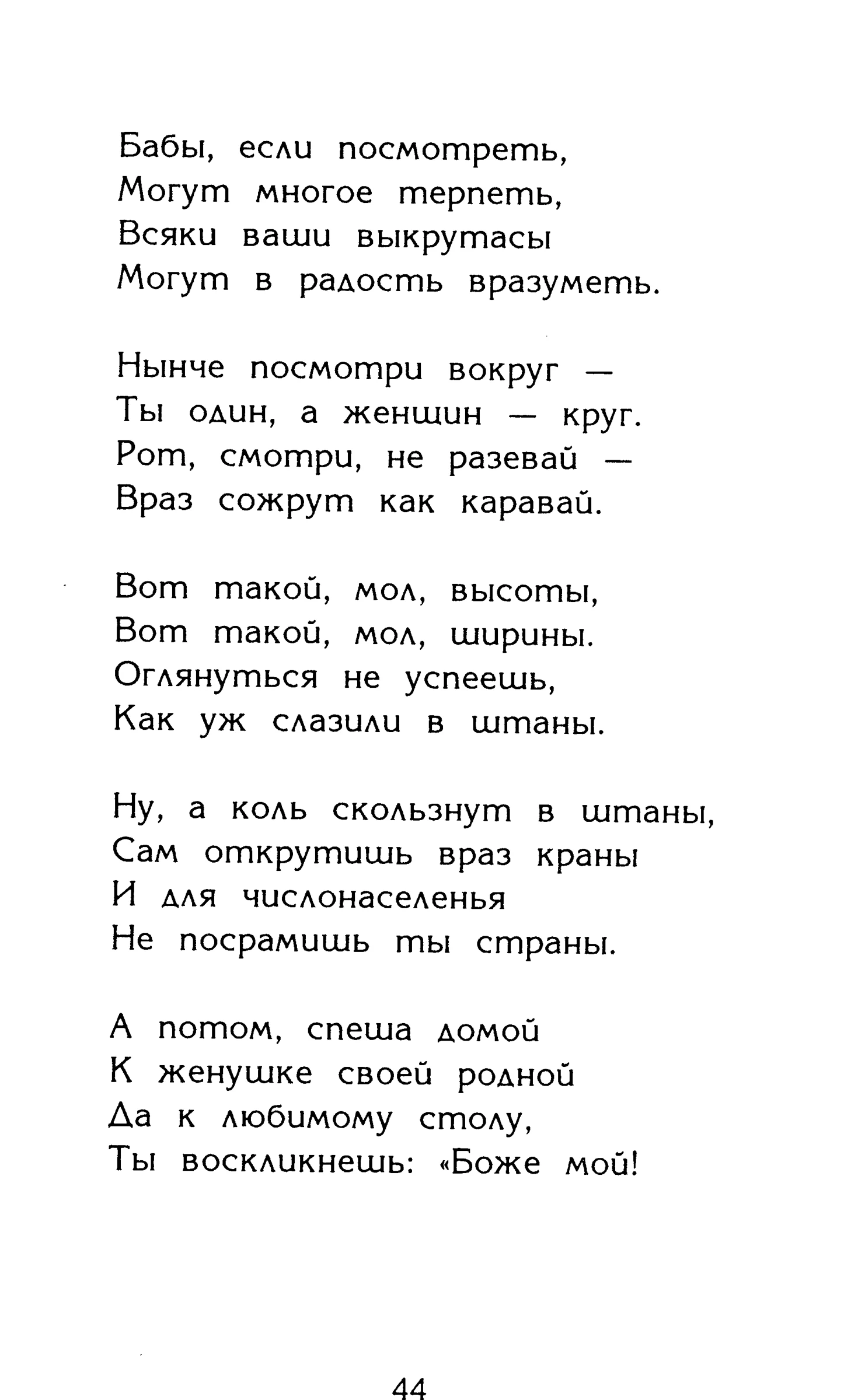 Страница 44 сборника «Миги»