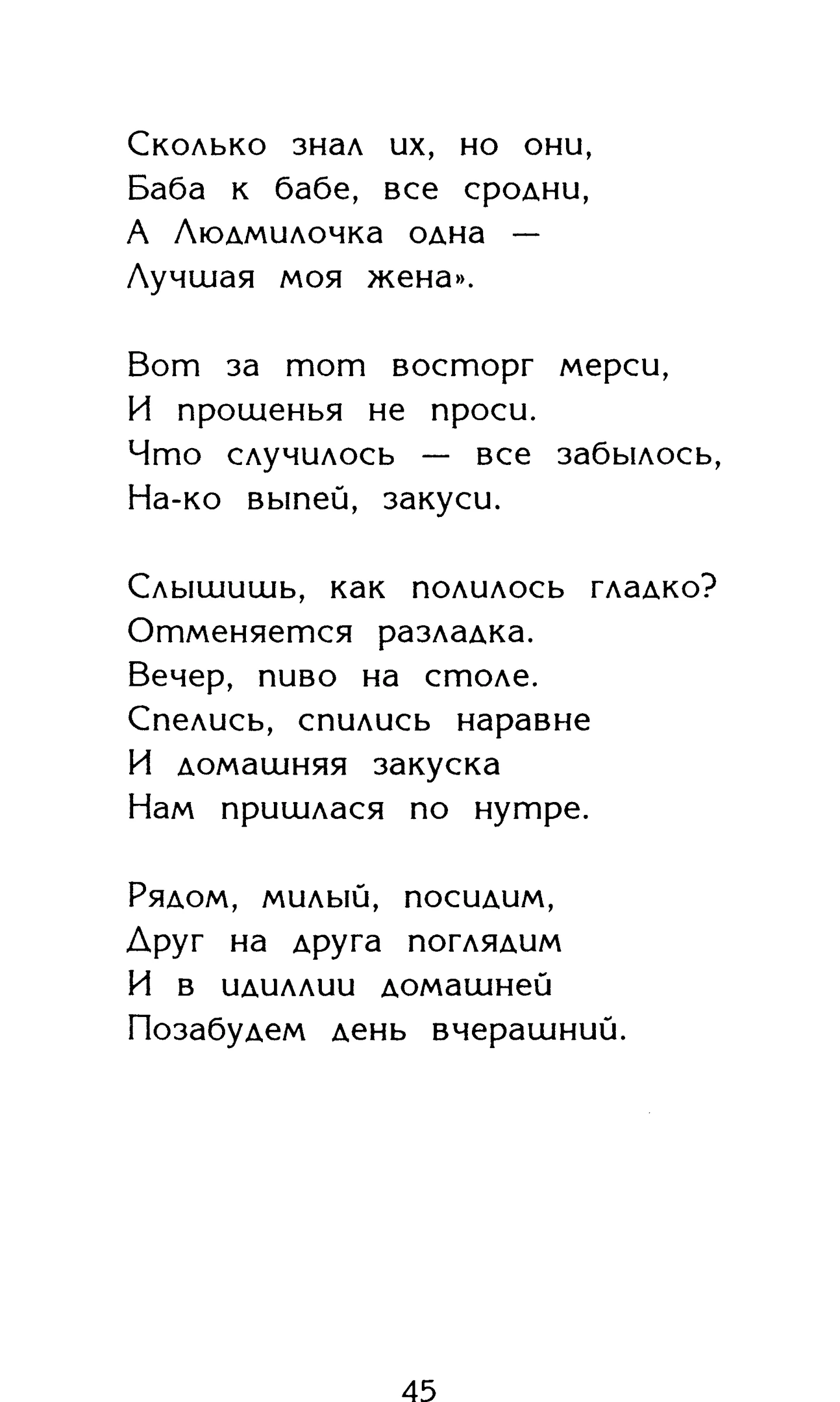 Страница 45 сборника «Миги»