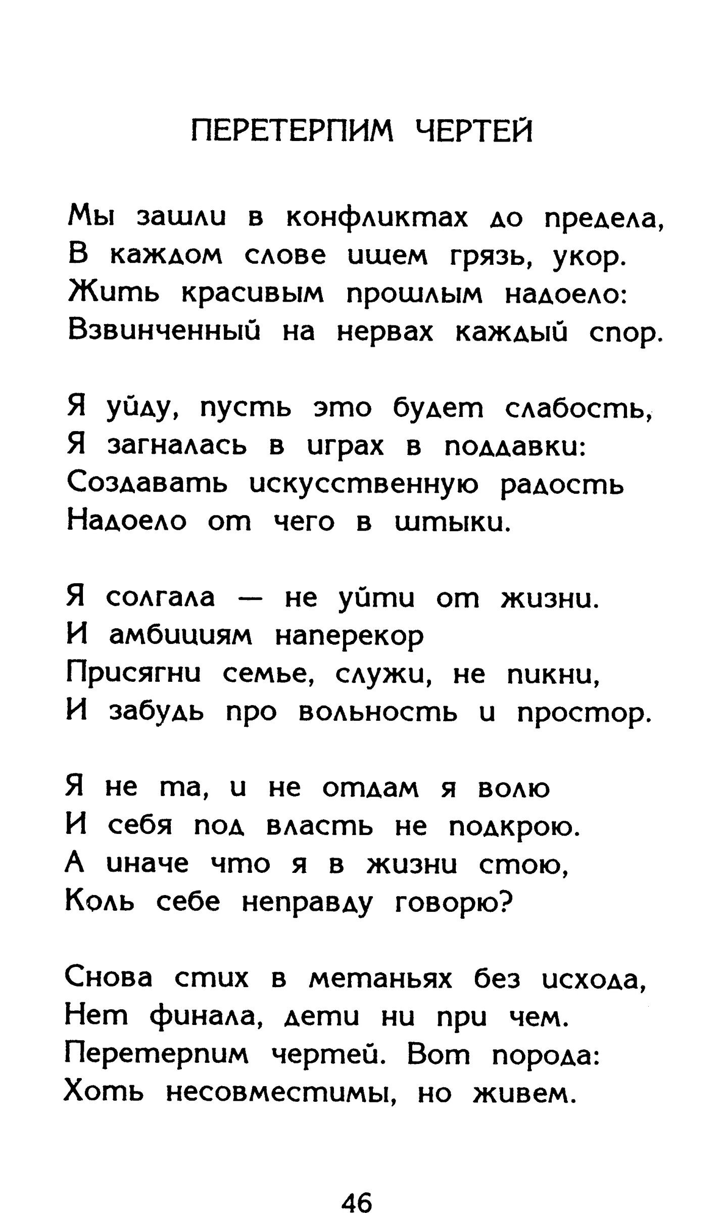 Страница 46 сборника «Миги»