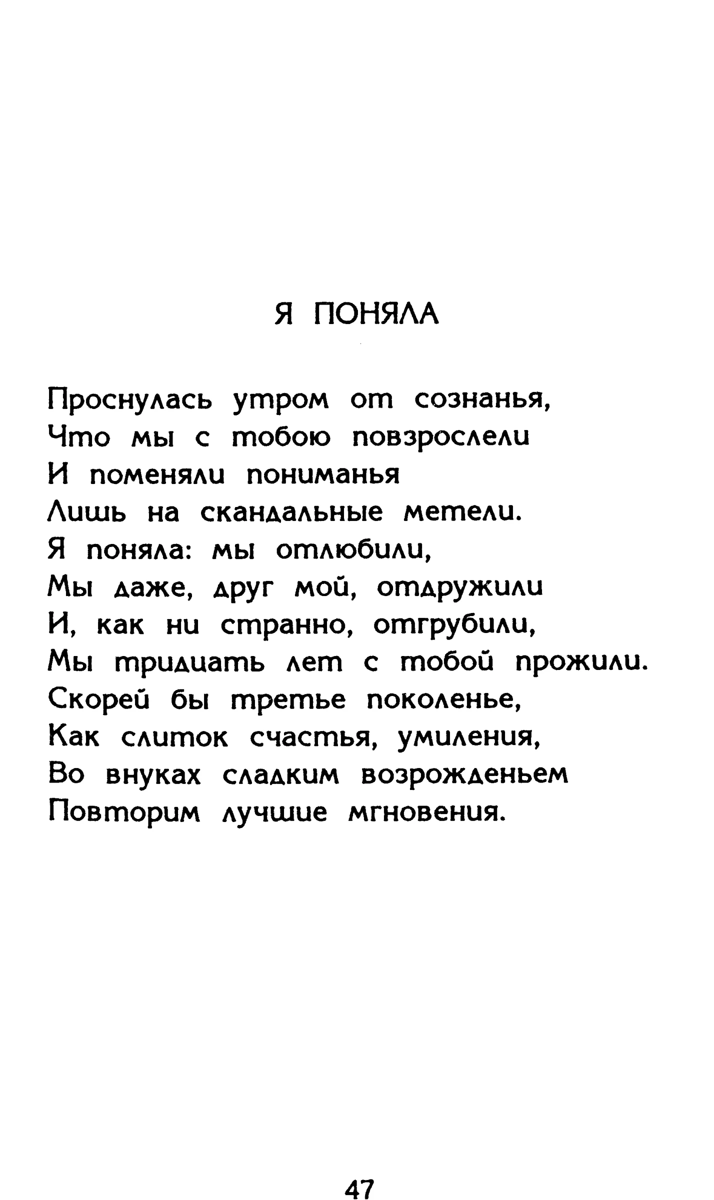 Страница 47 сборника «Миги»