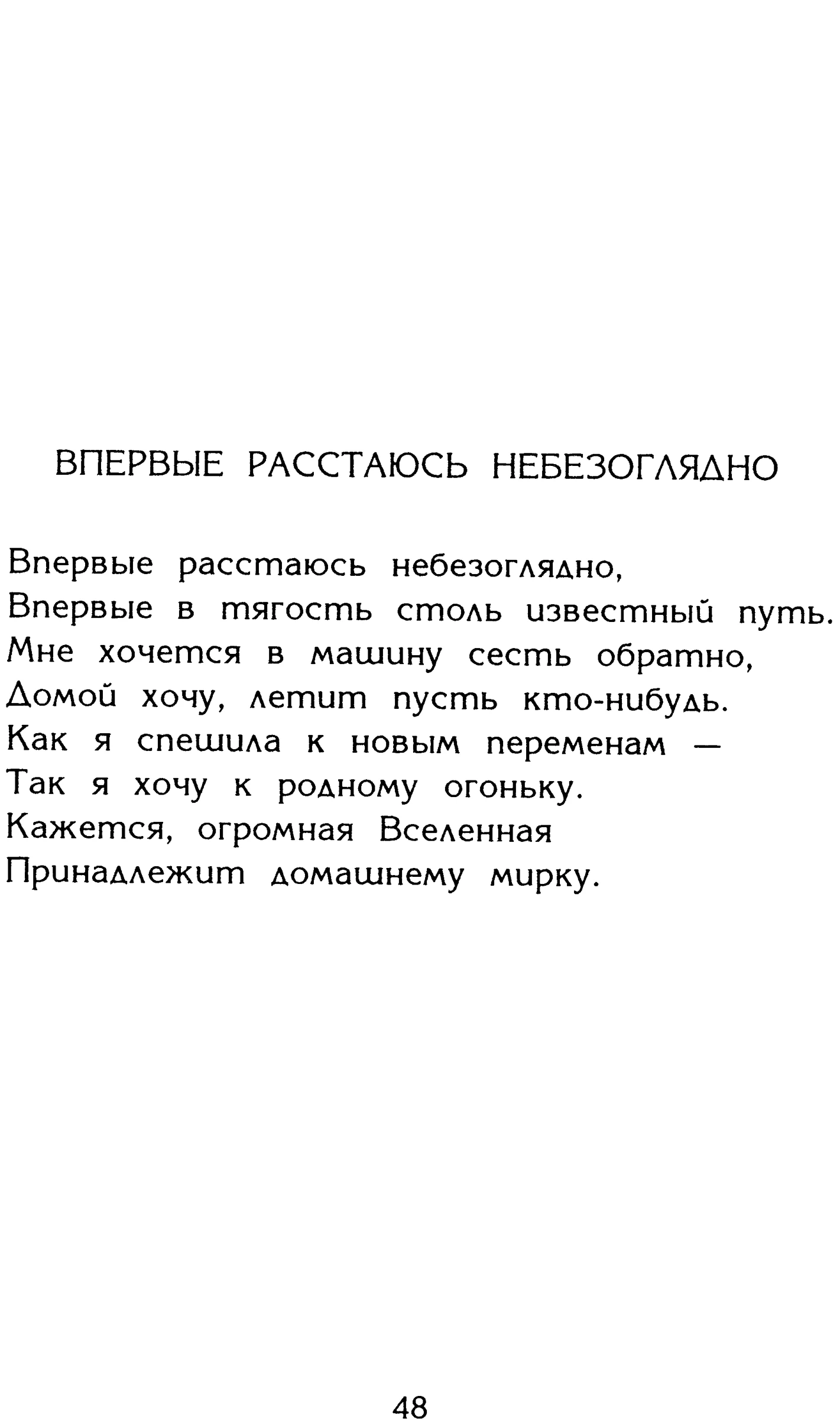 Страница 48 сборника «Миги»