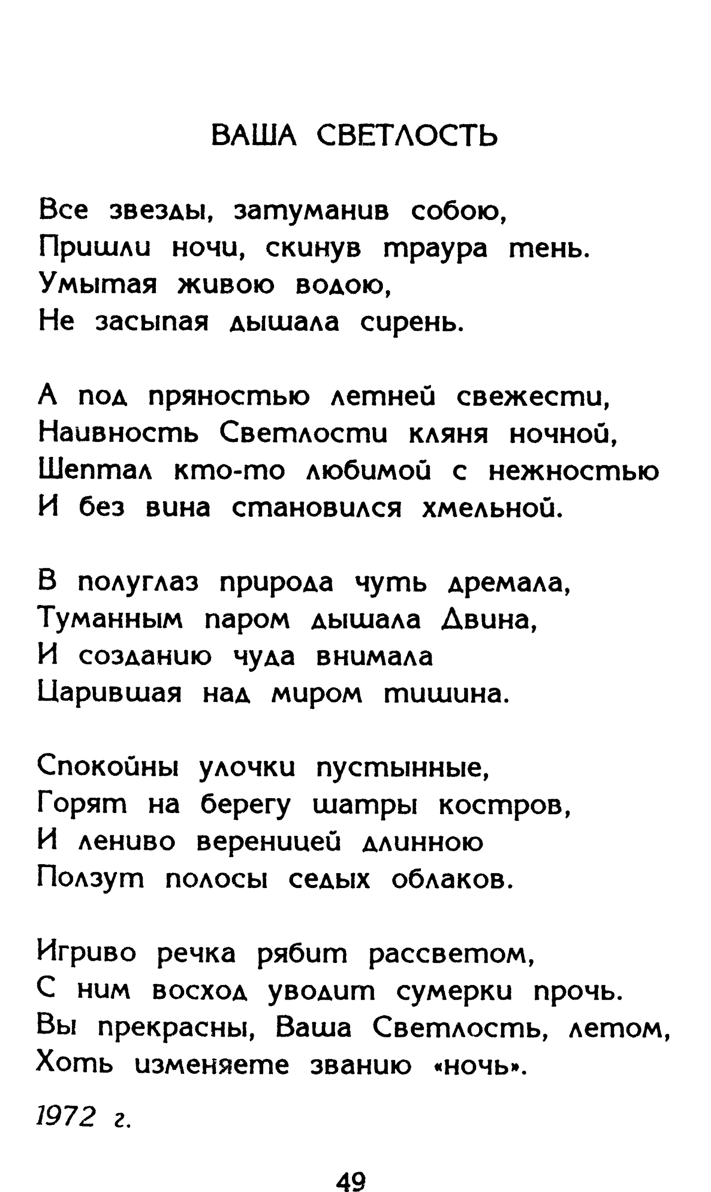 Страница 49 сборника «Миги»
